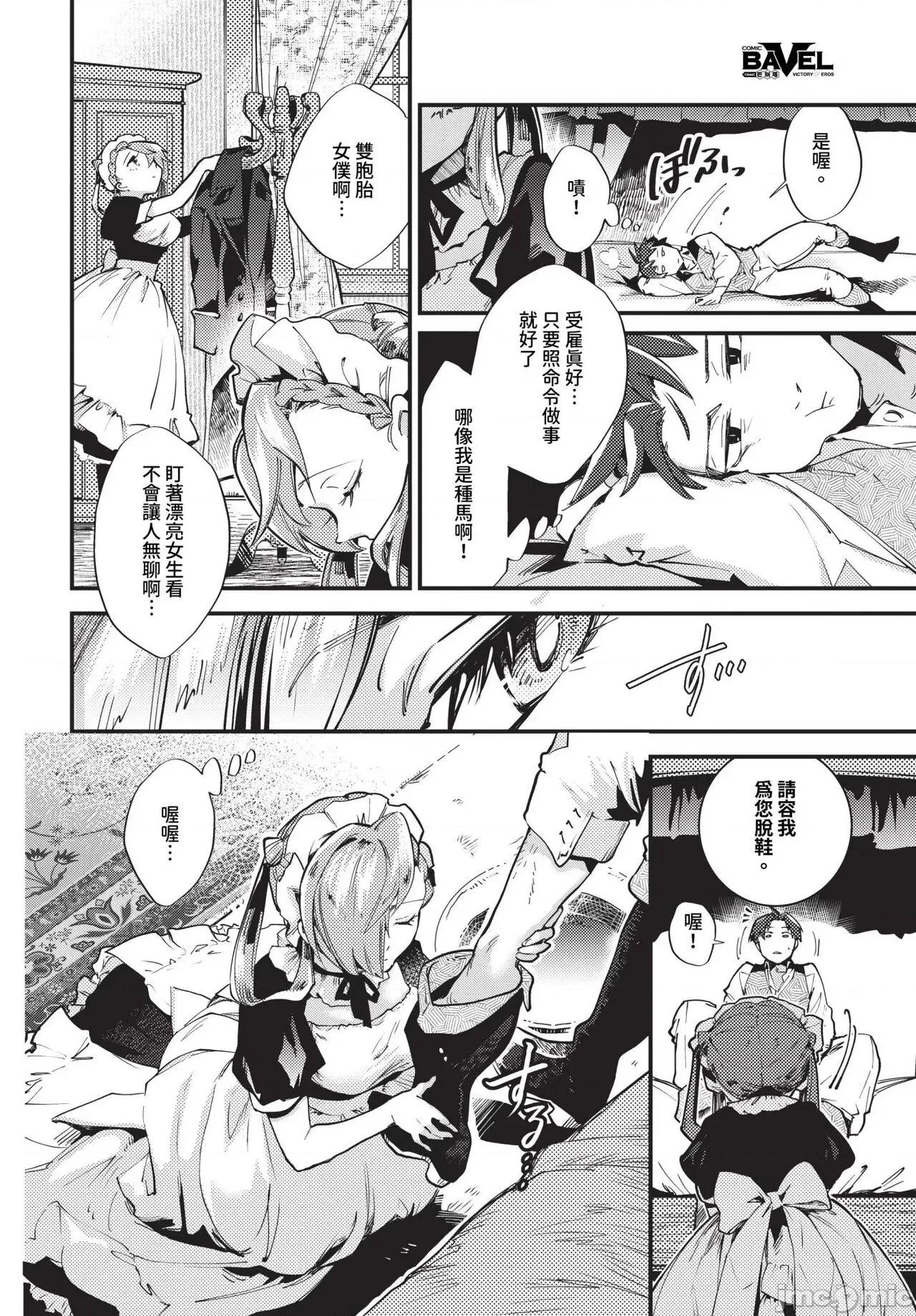 2024年8月号 COMIC BAVEL 2024年8月号 [无修正] 第555页