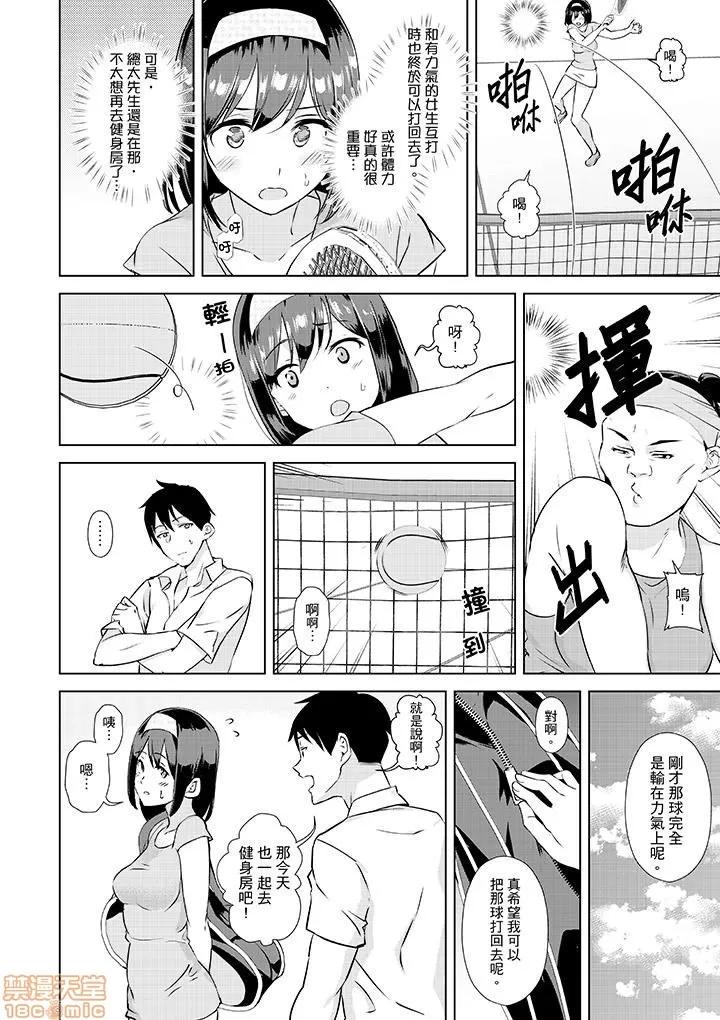 彼氏の邻でイッてみる？～女子大られスポーツジム 3 第11页