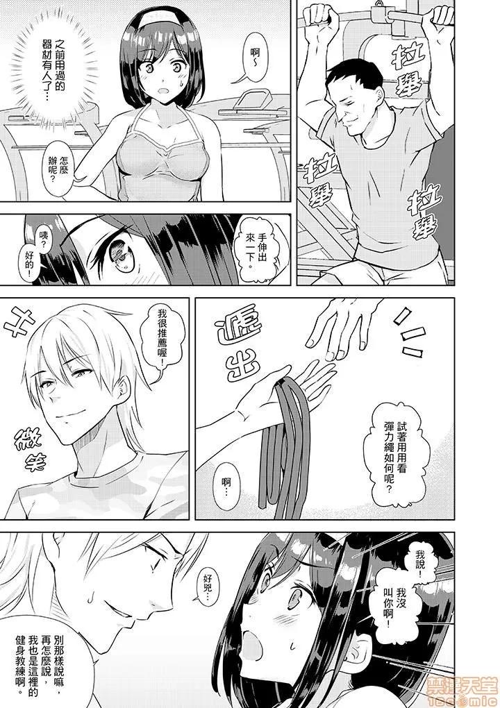 彼氏の邻でイッてみる？～女子大られスポーツジム 4 第2页