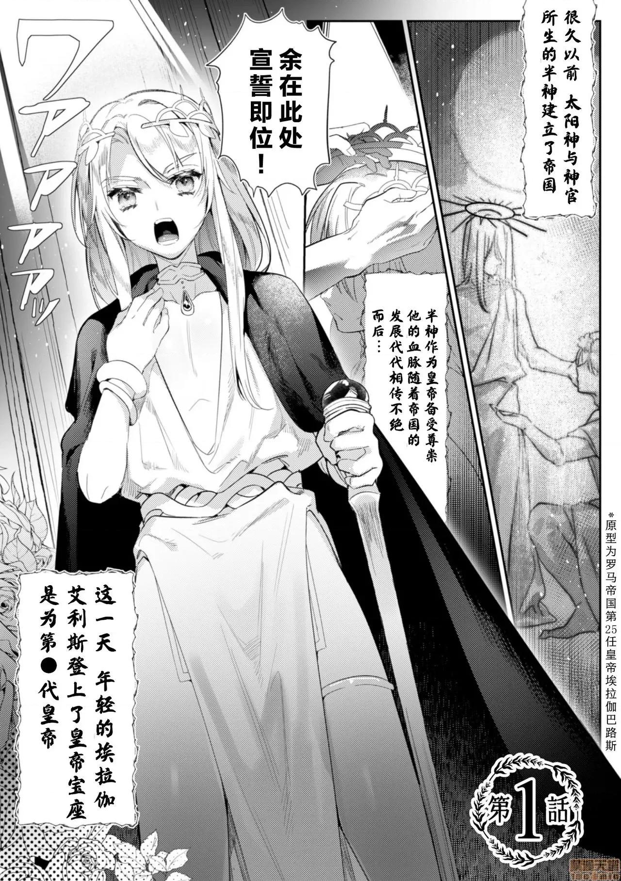 被称为淫帝的美少年 淫荡宫廷史 ～被称为淫帝的美少年～ 第1话[theoldestcat汉化] [はぎよし] 淫荡宫廷史 ～淫帝と唿ばれた美少年～ 第1话 第3页