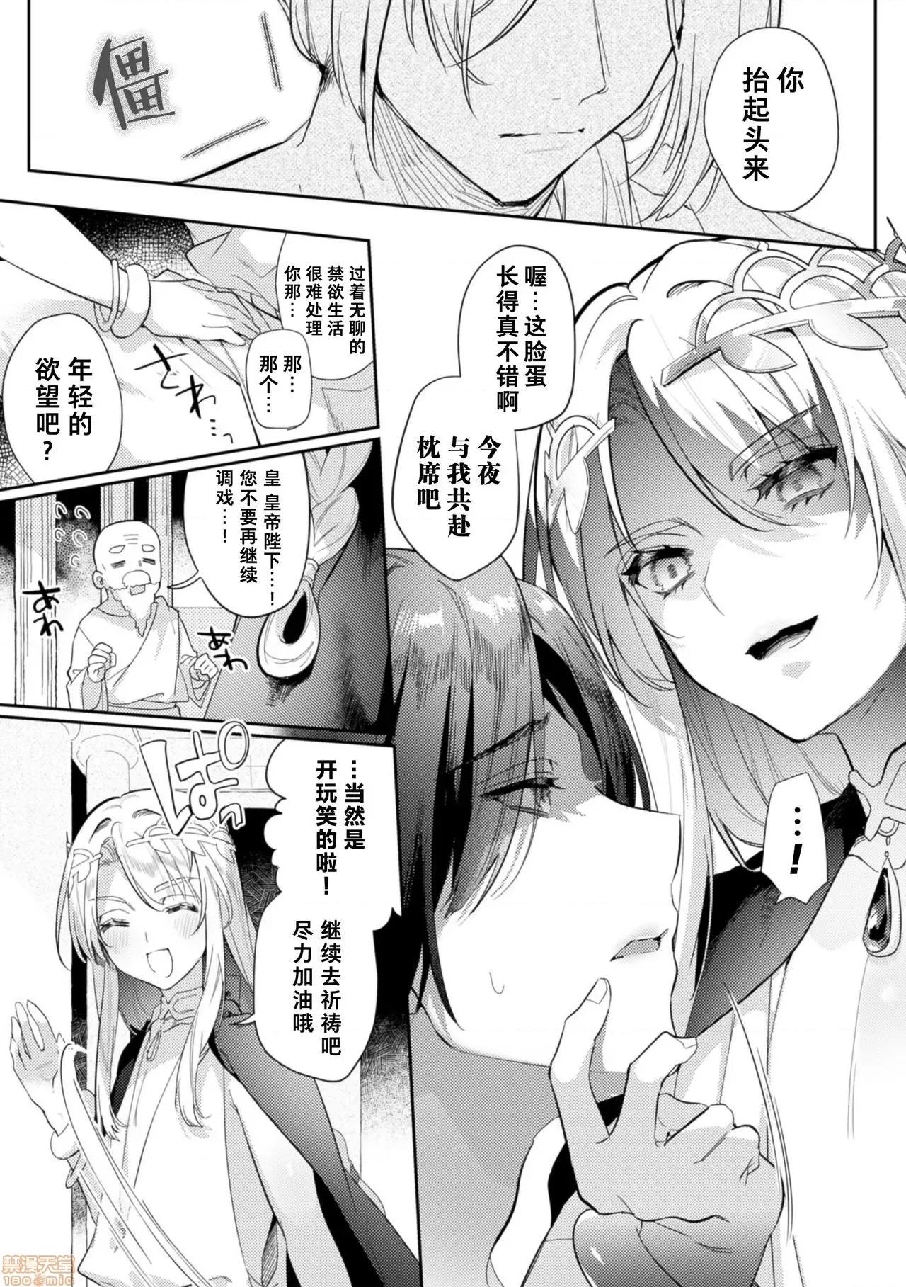 被称为淫帝的美少年 淫荡宫廷史 ～被称为淫帝的美少年～ 第1话[theoldestcat汉化] [はぎよし] 淫荡宫廷史 ～淫帝と唿ばれた美少年～ 第1话 第7页