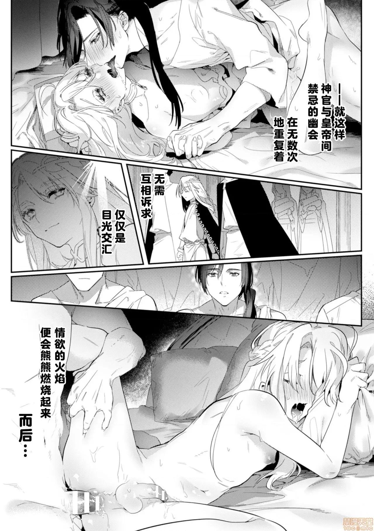 被称为淫帝的美少年 淫荡宫廷史 ～被称为淫帝的美少年～ 第1话[theoldestcat汉化] [はぎよし] 淫荡宫廷史 ～淫帝と唿ばれた美少年～ 第1话 第21页