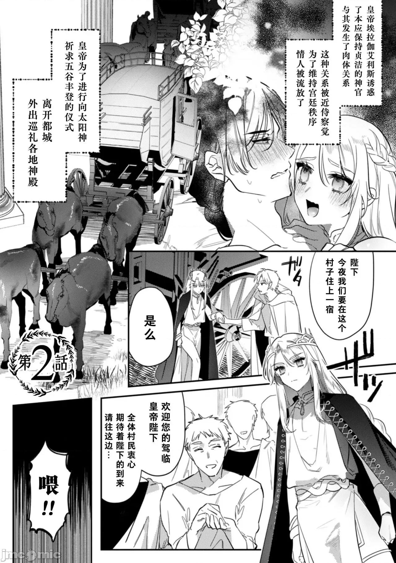 被称为淫帝的美少年 [はぎよし] 淫荡宫廷史 ～淫帝と唿ばれた美少年～ 2 第3页