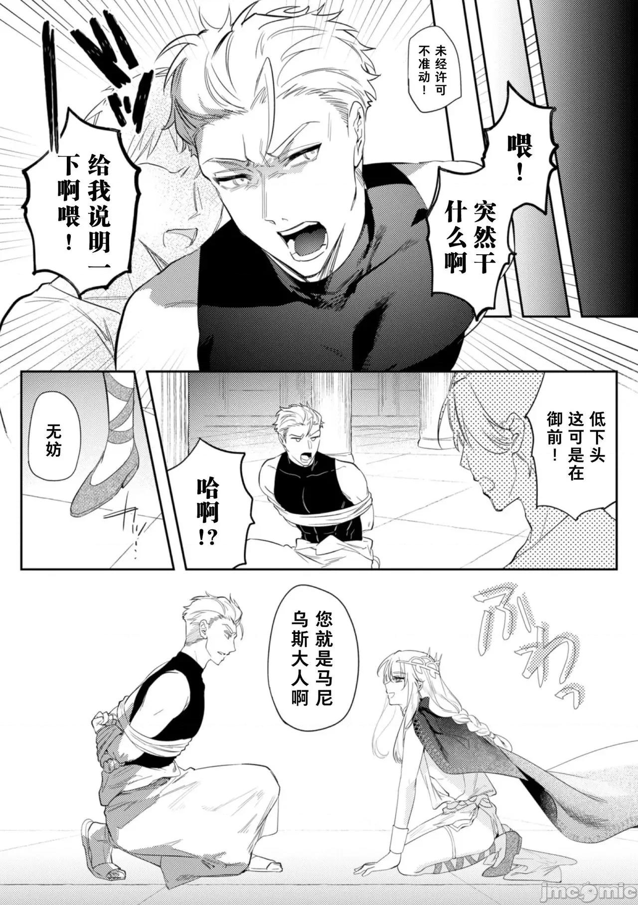 被称为淫帝的美少年 [はぎよし] 淫荡宫廷史 ～淫帝と唿ばれた美少年～ 2 第11页