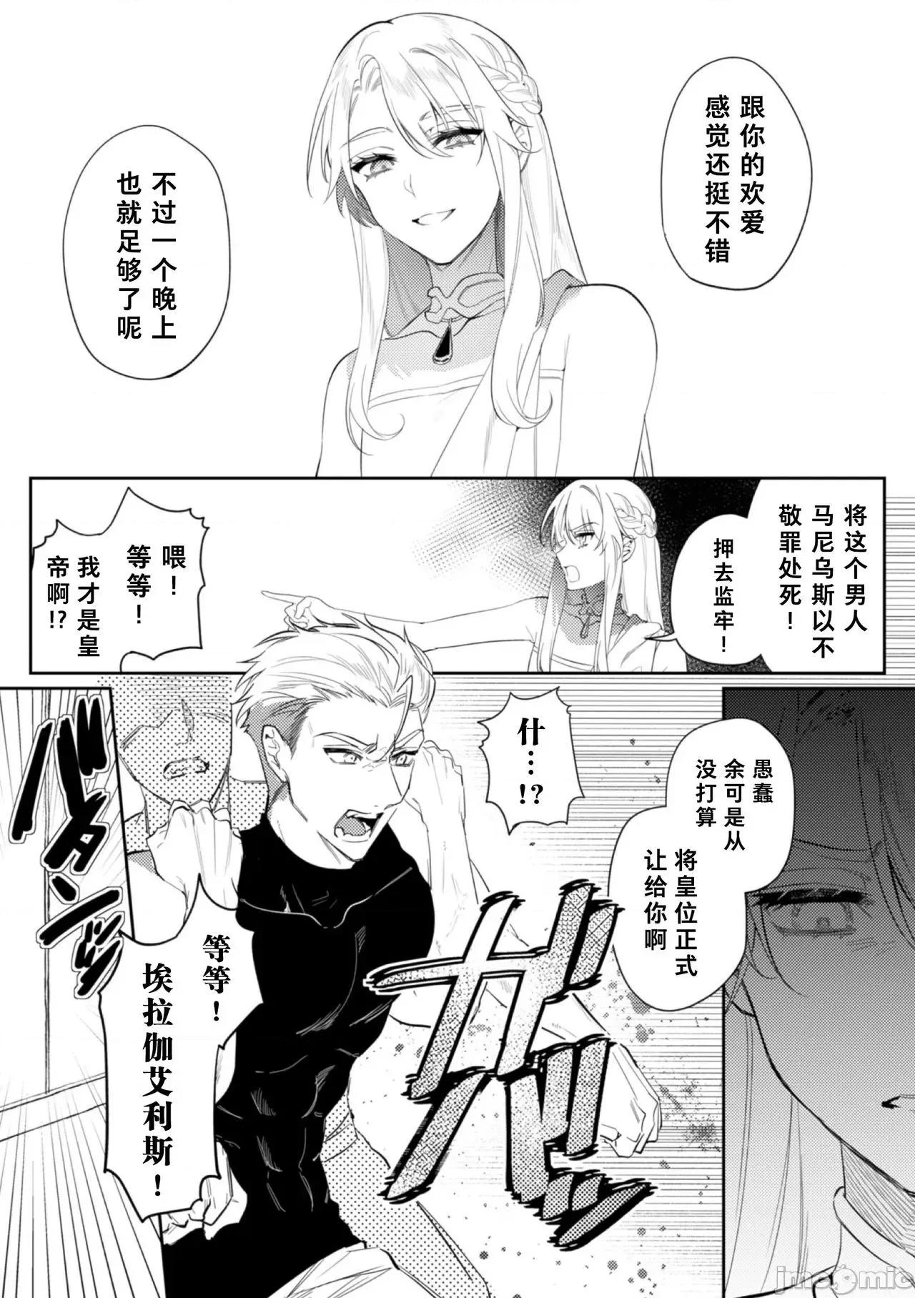 被称为淫帝的美少年 [はぎよし] 淫荡宫廷史 ～淫帝と唿ばれた美少年～ 2 第29页