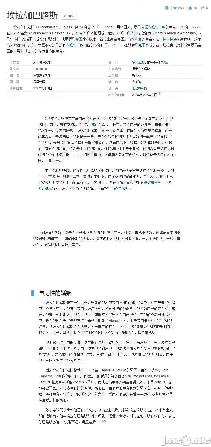 被称为淫帝的美少年 [はぎよし] 淫荡宫廷史 ～淫帝と唿ばれた美少年～ 2 第34页