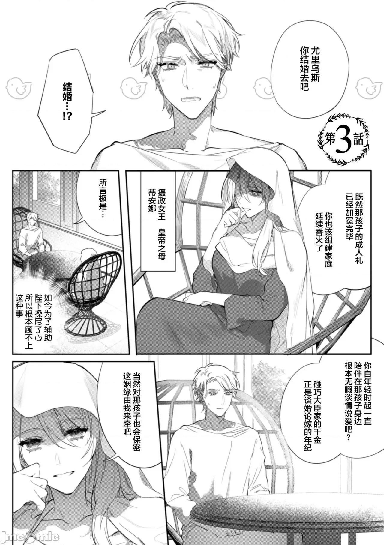被称为淫帝的美少年 [不可视汉化][はぎよし] 淫荡宫廷史 ～淫帝と唿ばれた美少年～ 第3话 第3页