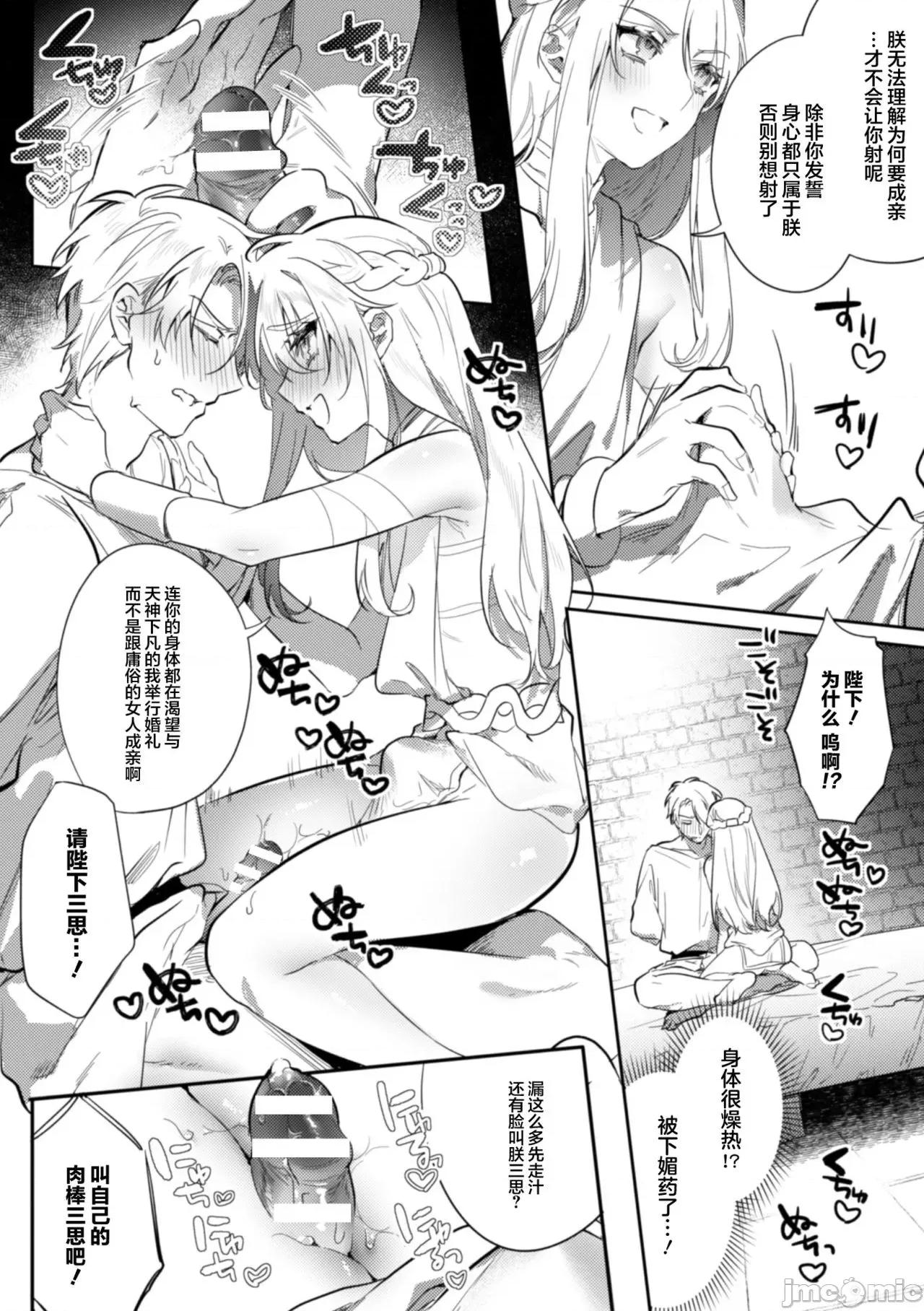 被称为淫帝的美少年 [不可视汉化][はぎよし] 淫荡宫廷史 ～淫帝と唿ばれた美少年～ 第3话 第8页