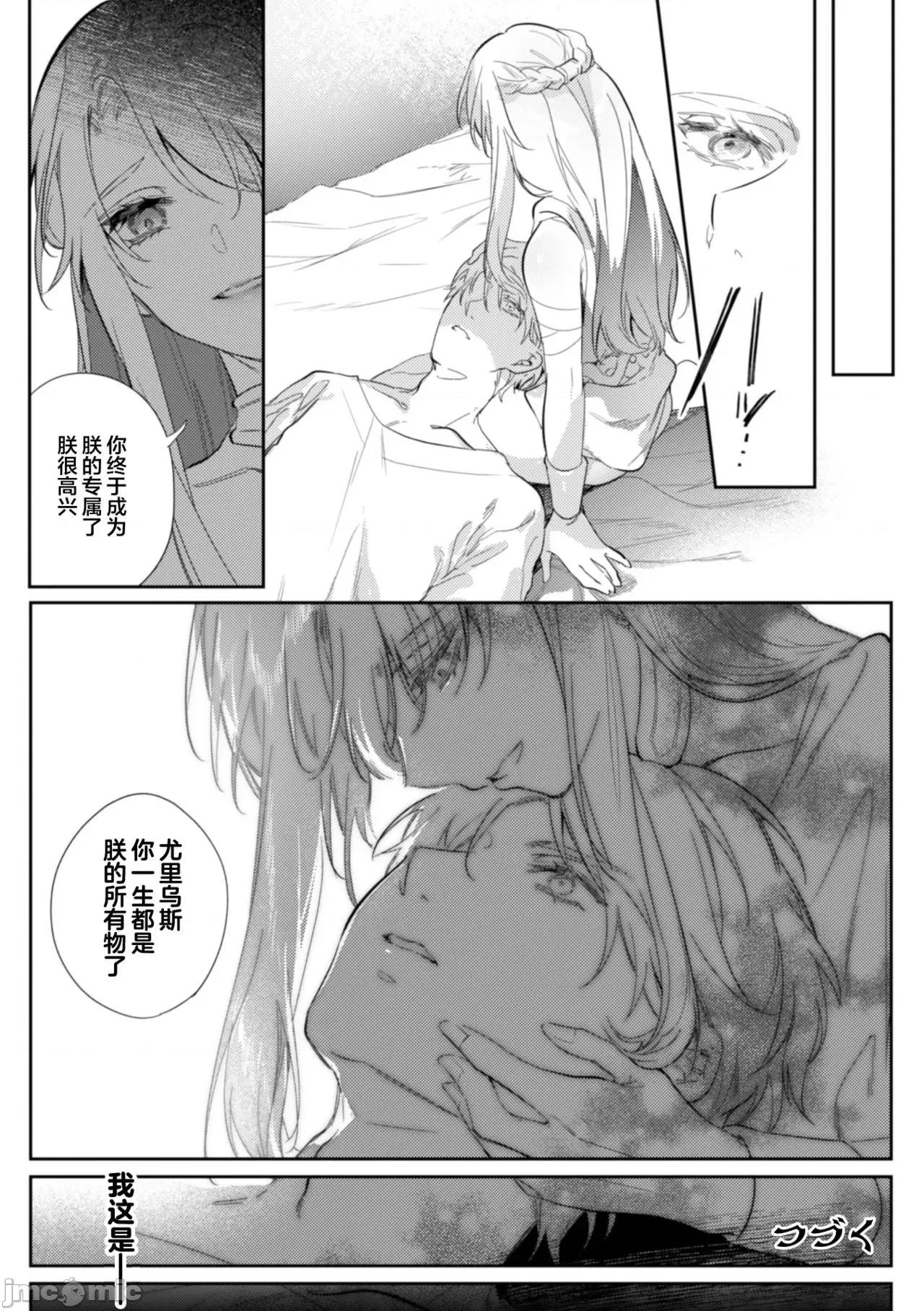 被称为淫帝的美少年 [不可视汉化][はぎよし] 淫荡宫廷史 ～淫帝と唿ばれた美少年～ 第3话 第20页