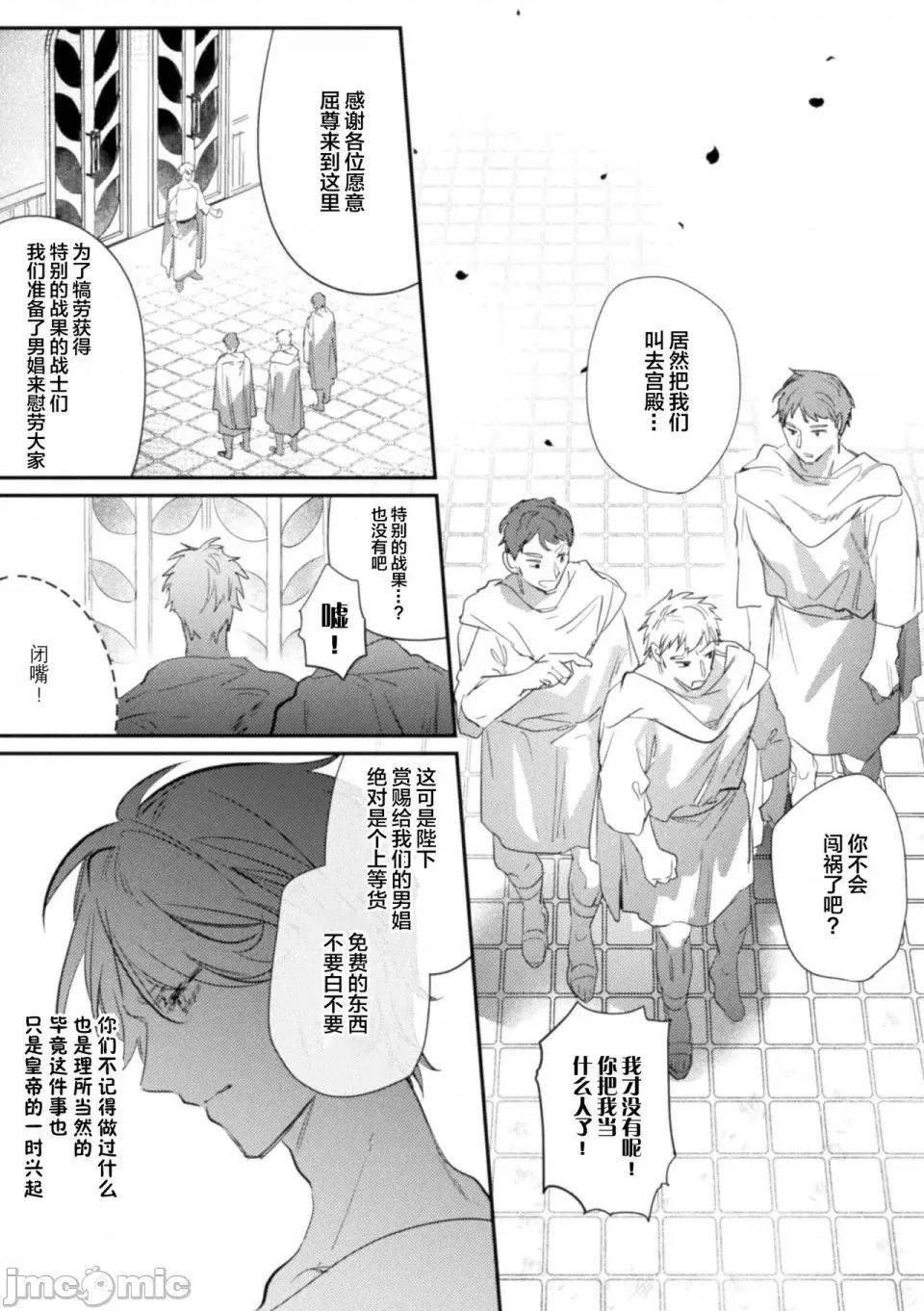 被称为淫帝的美少年 [はぎよし] 淫荡宫廷史 ～淫帝と唿ばれた美少年～ 第4话[雷电将军汉化] 第4页