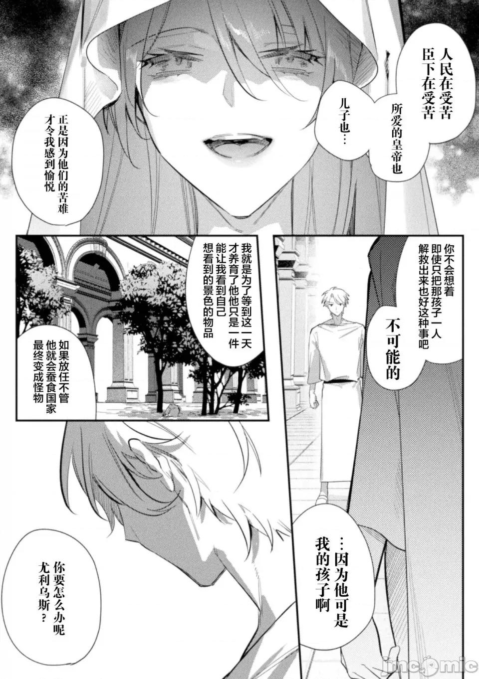 被称为淫帝的美少年 [はぎよし] 淫荡宫廷史 ～淫帝と唿ばれた美少年～ 第4话[雷电将军汉化] 第21页