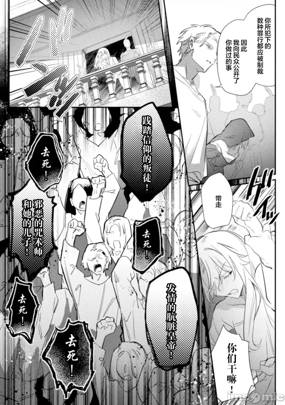 被称为淫帝的美少年 [はぎよし] 淫荡宫廷史 ～淫帝と唿ばれた美少年～ 第4话[雷电将军汉化] 第25页