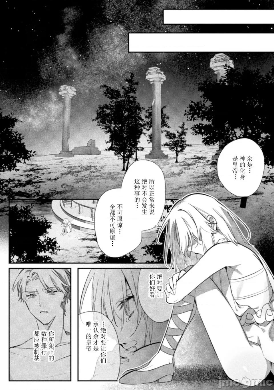 被称为淫帝的美少年 [はぎよし] 淫荡宫廷史 ～淫帝と唿ばれた美少年～ 第4话[雷电将军汉化] 第28页