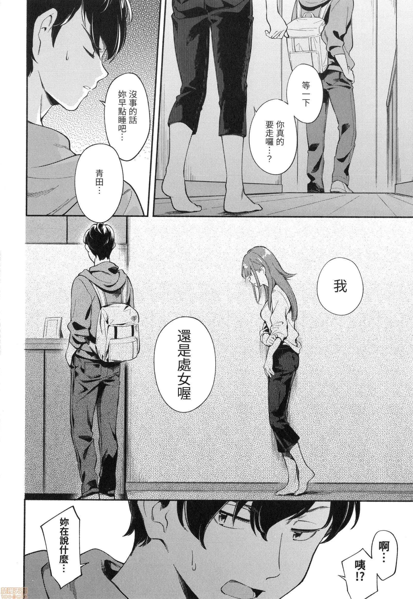 欢迎回来 [云呑めお] おかえり | 欢迎回来 第30页