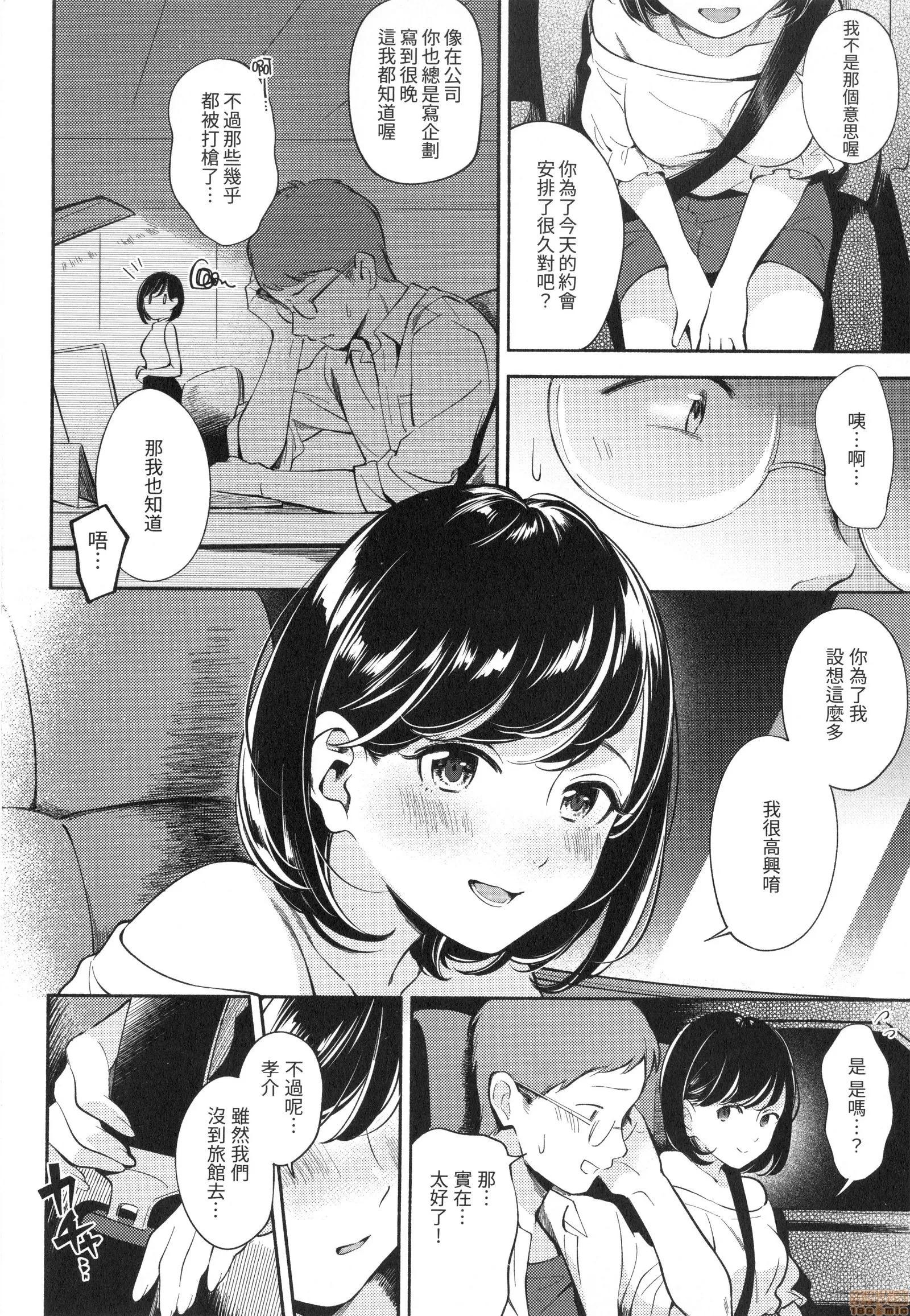 欢迎回来 [云呑めお] おかえり | 欢迎回来 第44页