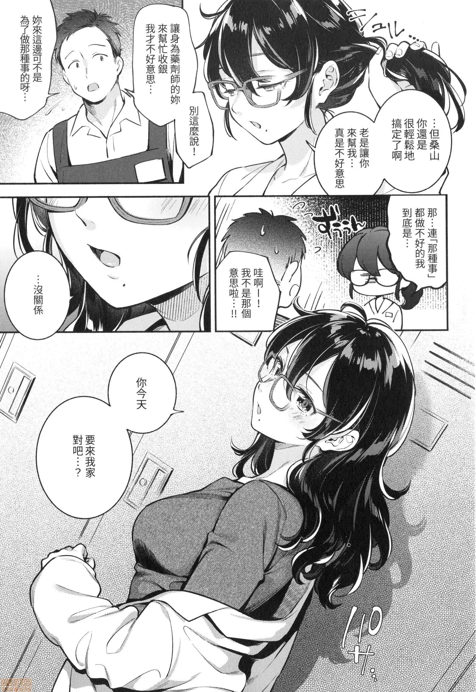 欢迎回来 [云呑めお] おかえり | 欢迎回来 第61页