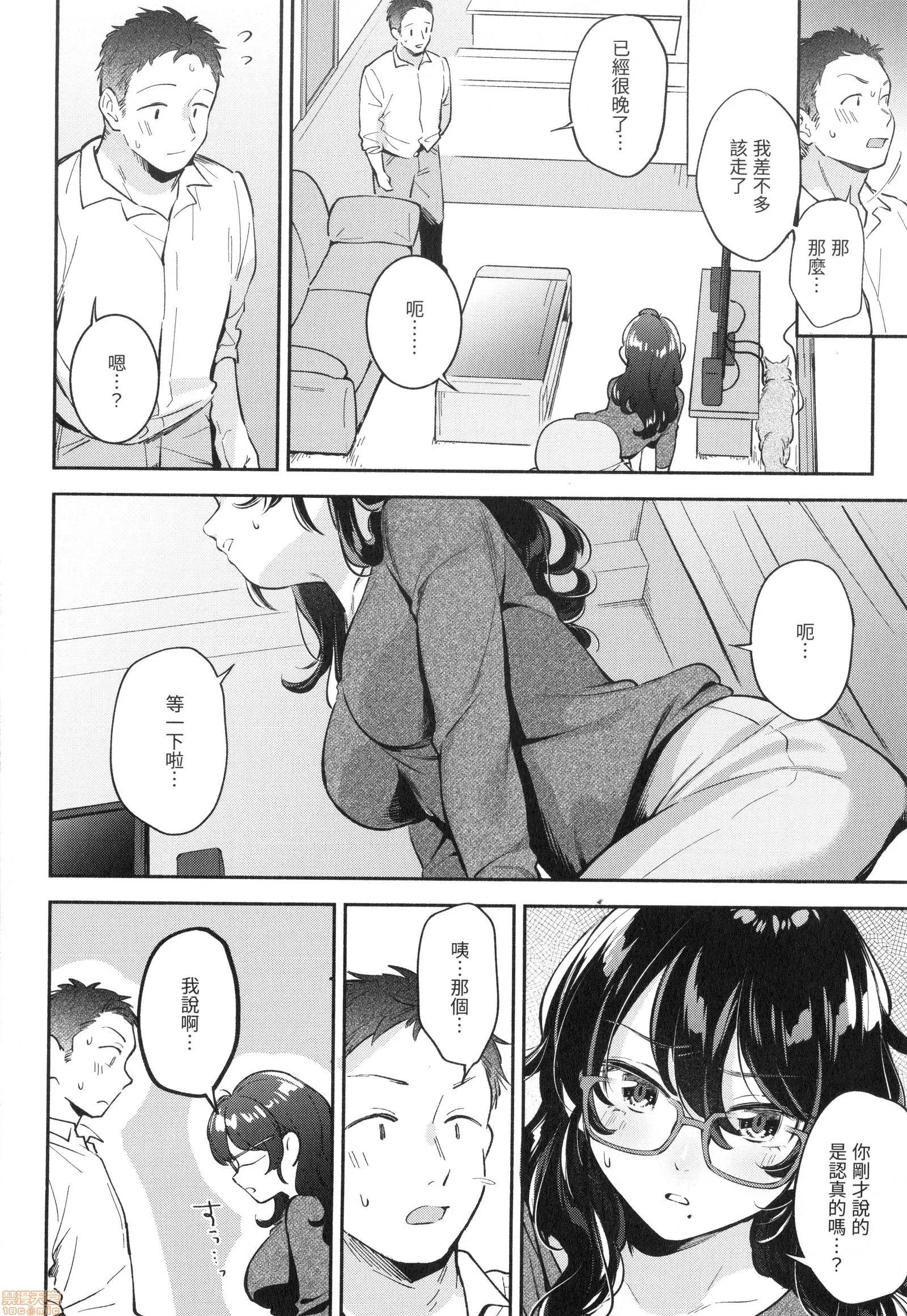 欢迎回来 [云呑めお] おかえり | 欢迎回来 第64页