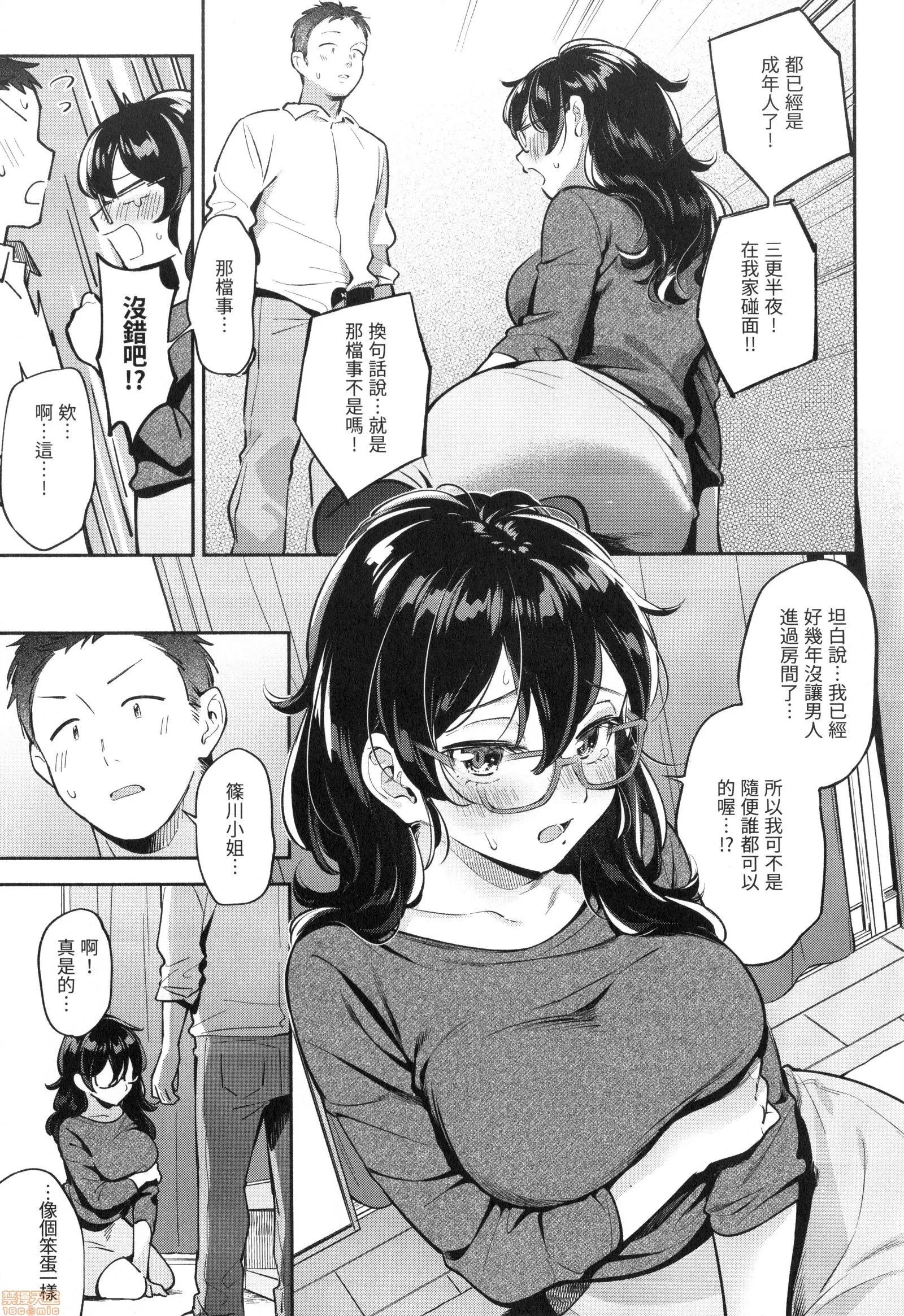 欢迎回来 [云呑めお] おかえり | 欢迎回来 第65页
