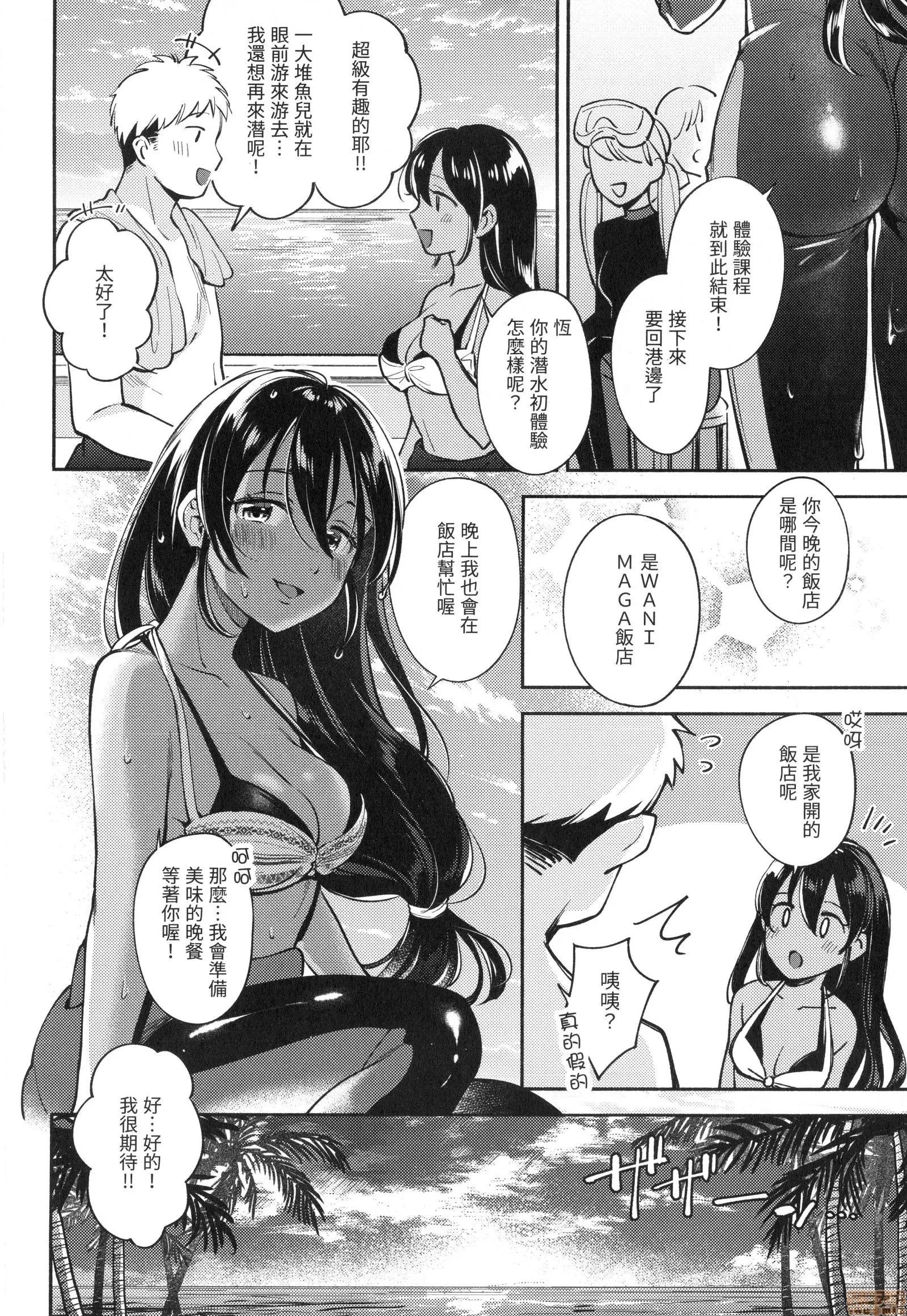 欢迎回来 [云呑めお] おかえり | 欢迎回来 第82页