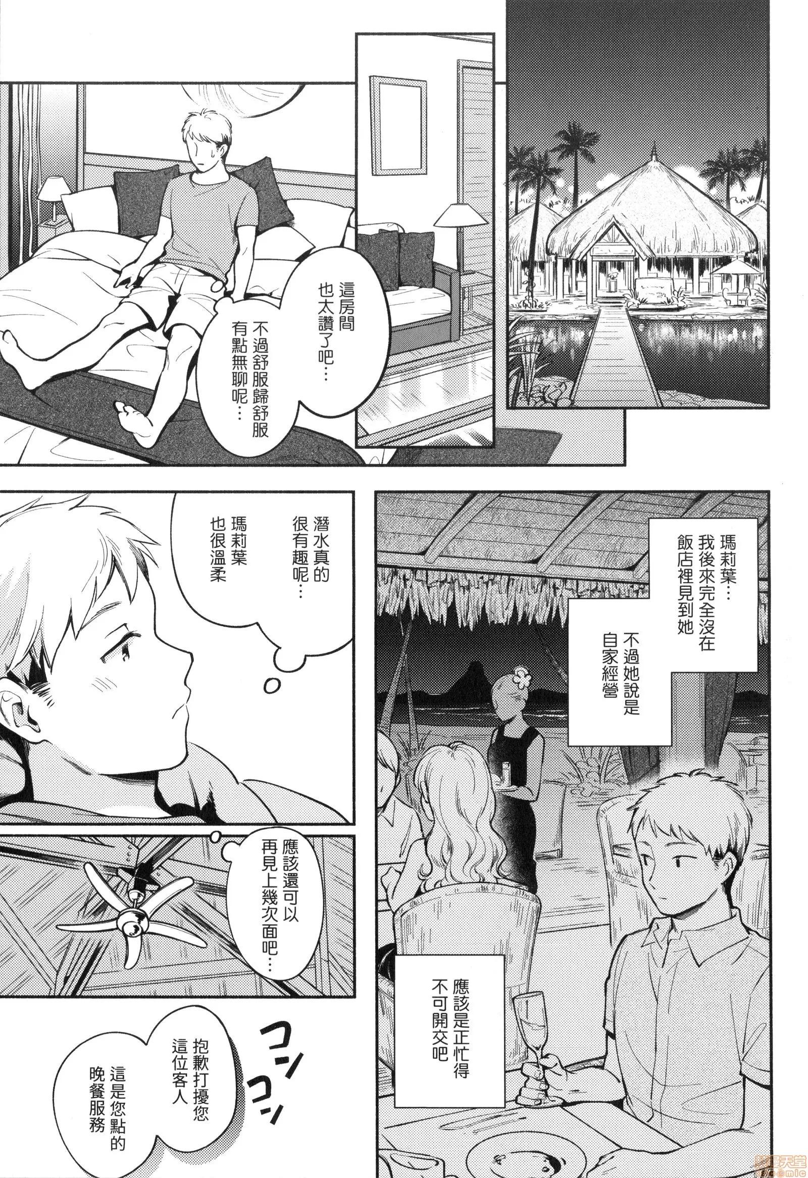 欢迎回来 [云呑めお] おかえり | 欢迎回来 第83页