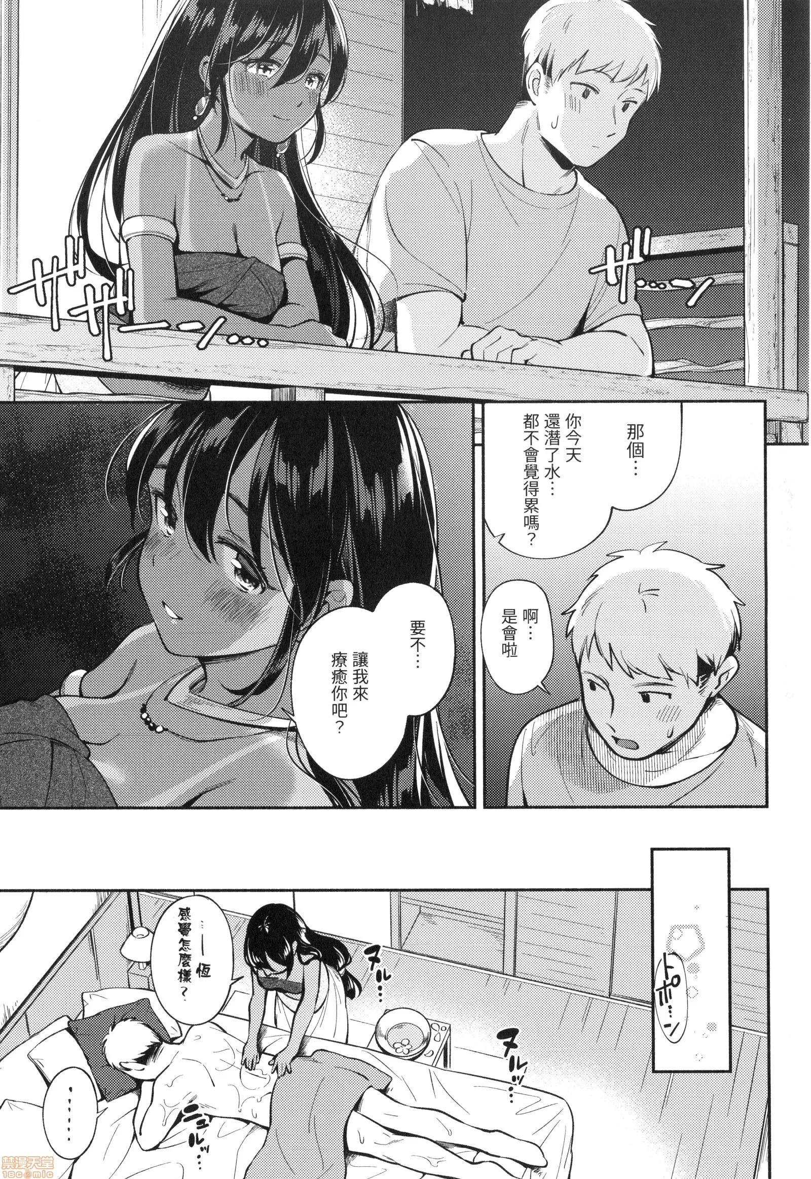 欢迎回来 [云呑めお] おかえり | 欢迎回来 第85页