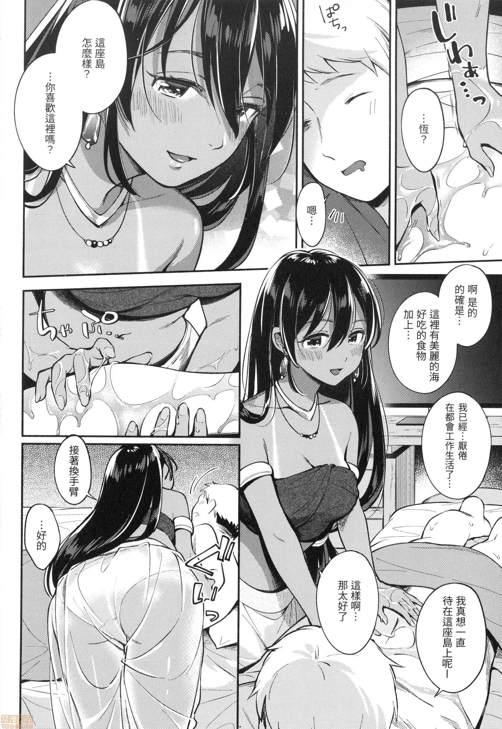 欢迎回来 [云呑めお] おかえり | 欢迎回来 第86页