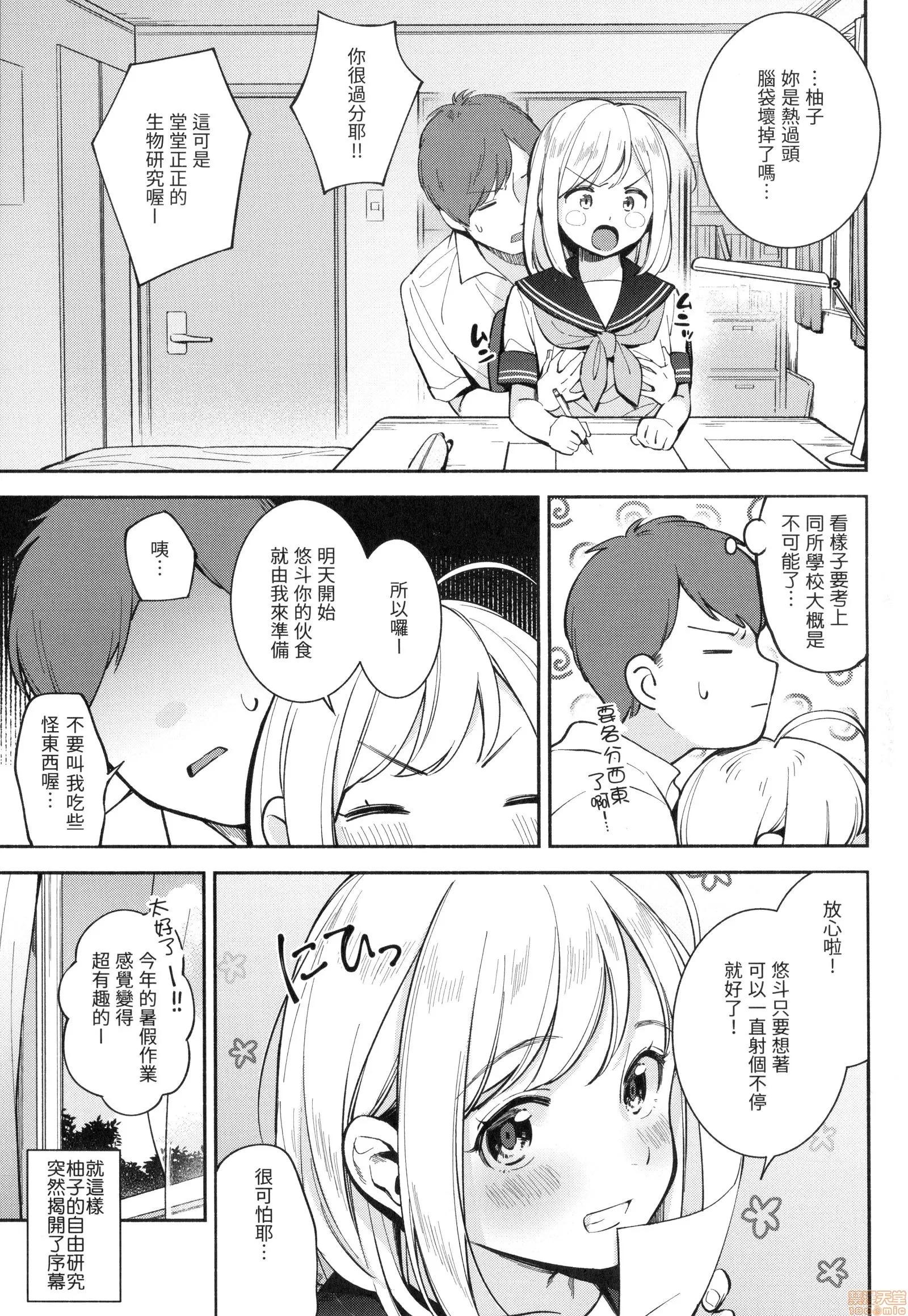 欢迎回来 [云呑めお] おかえり | 欢迎回来 第101页