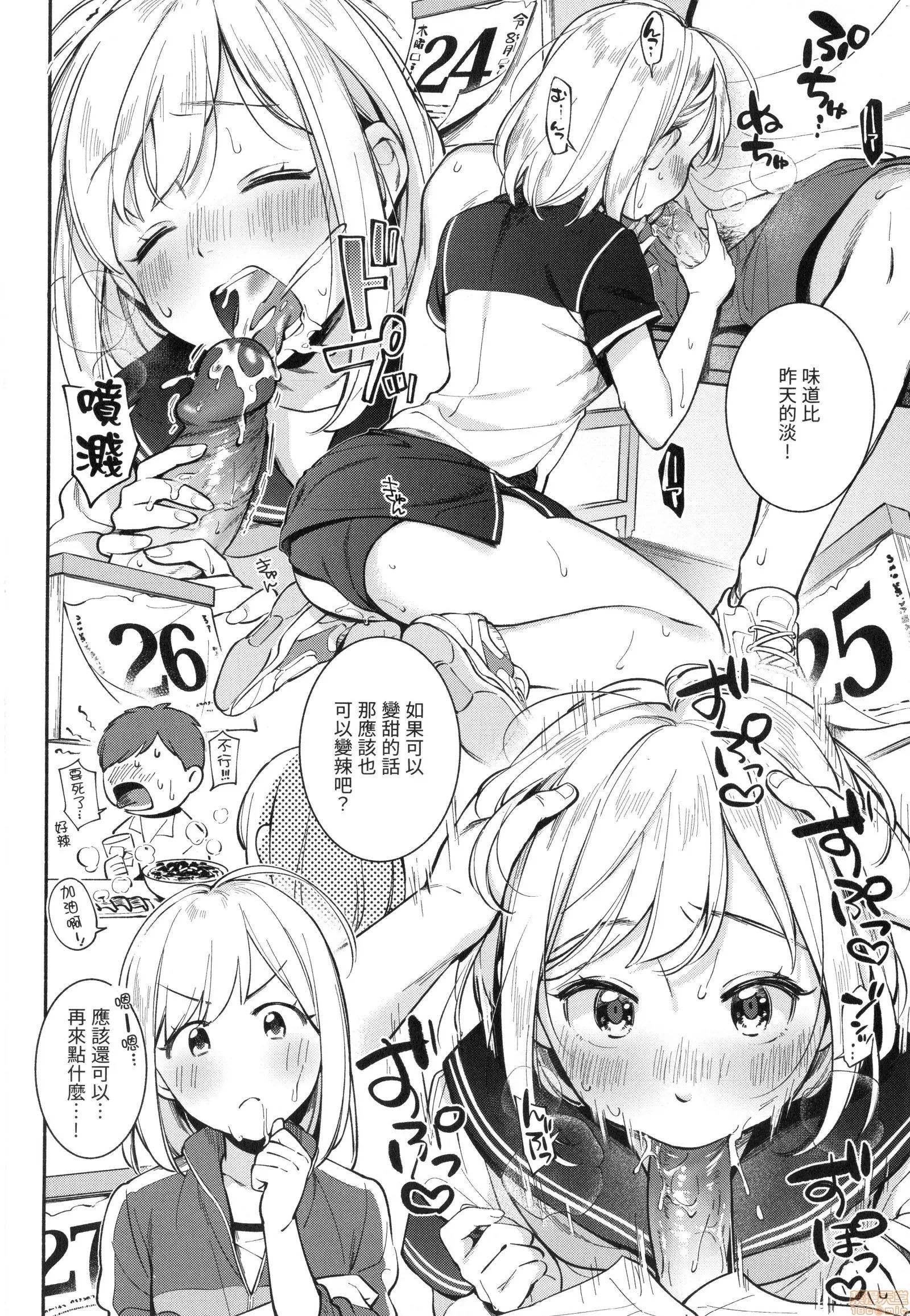 欢迎回来 [云呑めお] おかえり | 欢迎回来 第102页