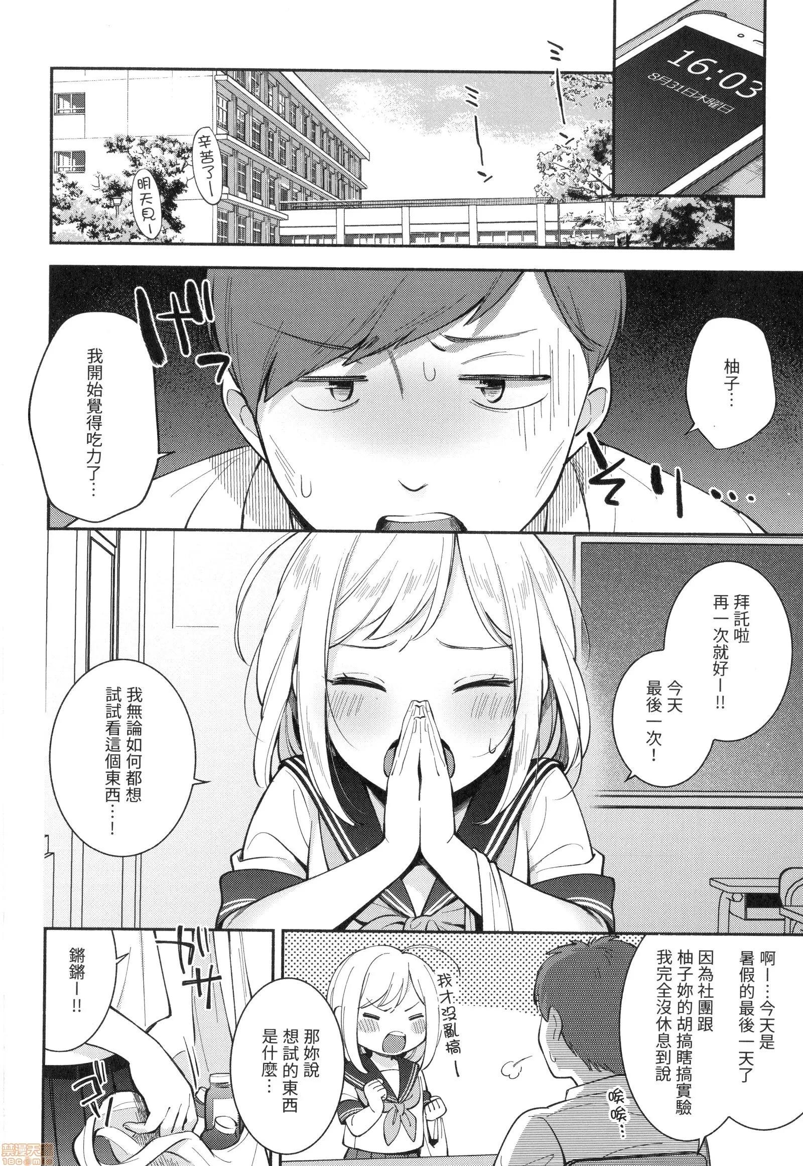 欢迎回来 [云呑めお] おかえり | 欢迎回来 第104页