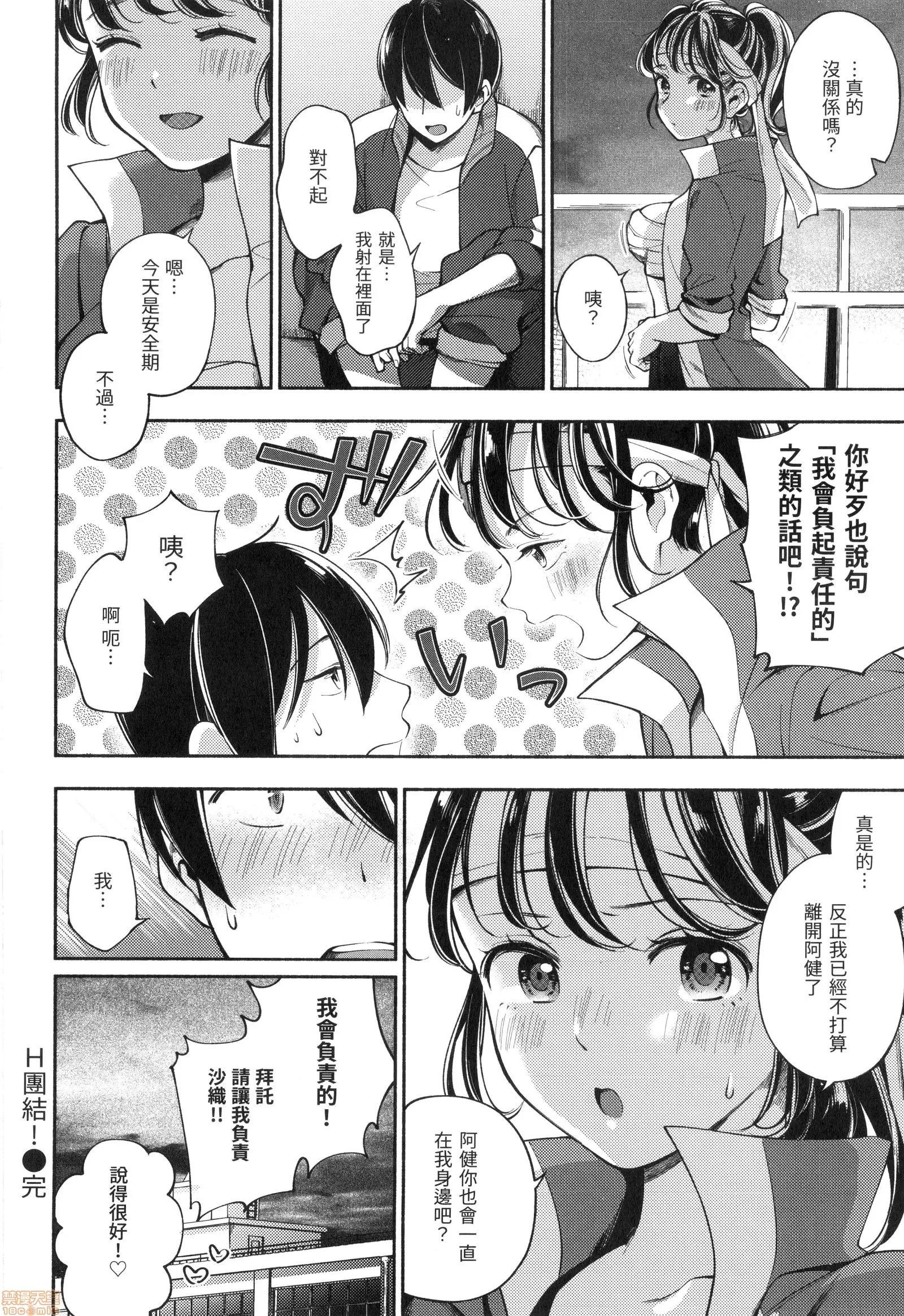 欢迎回来 [云呑めお] おかえり | 欢迎回来 第148页