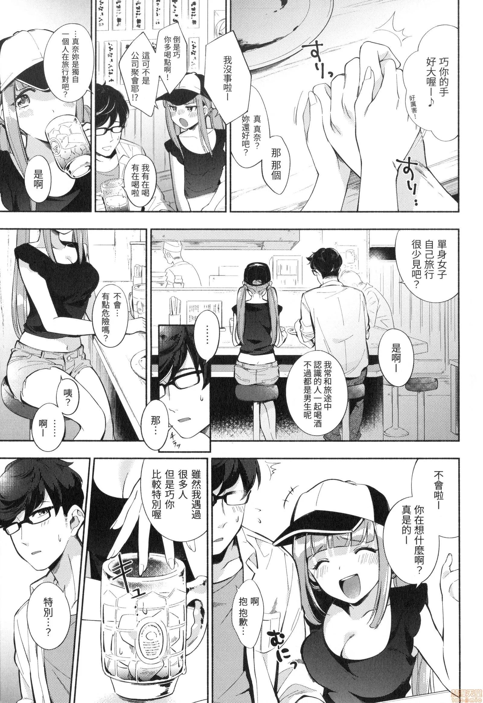 欢迎回来 [云呑めお] おかえり | 欢迎回来 第171页