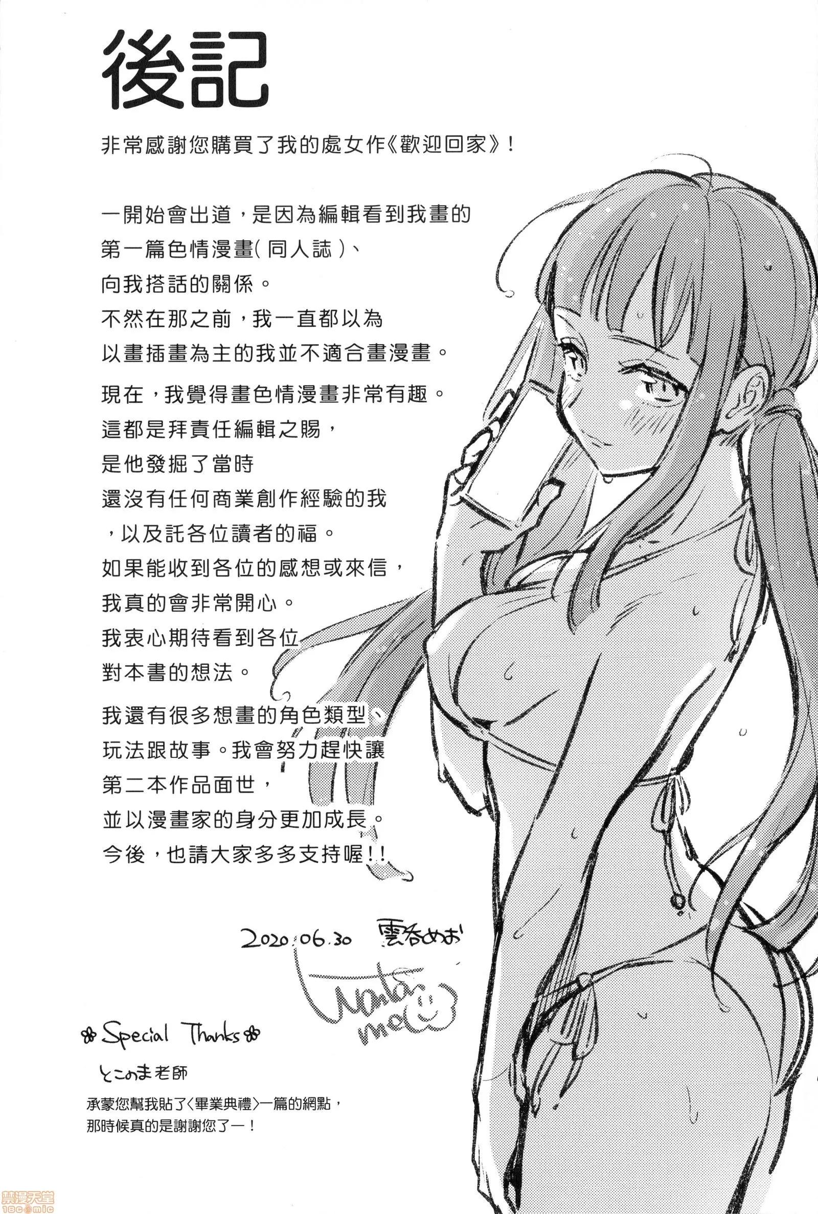 欢迎回来 [云呑めお] おかえり | 欢迎回来 第185页
