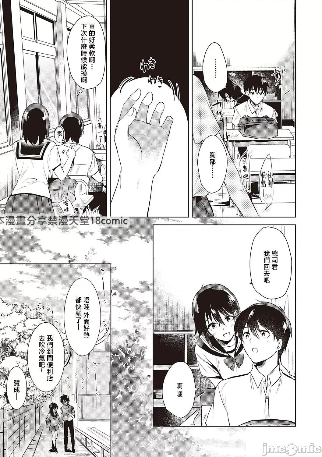 初カノMemory [禁漫汉化组][ももこ]初カノMemory 第10页
