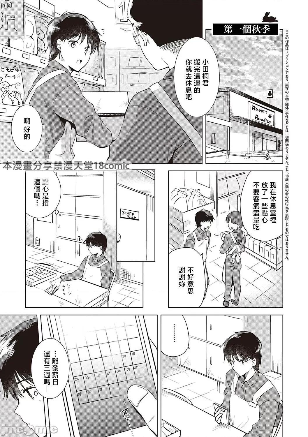 初カノMemory 2はじめての秋 第1页