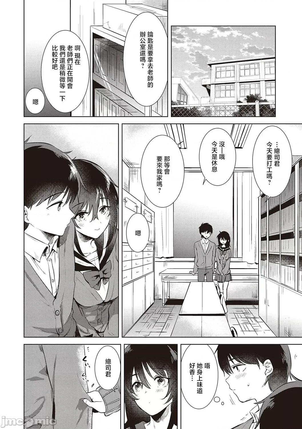 初カノMemory 2はじめての秋 第6页