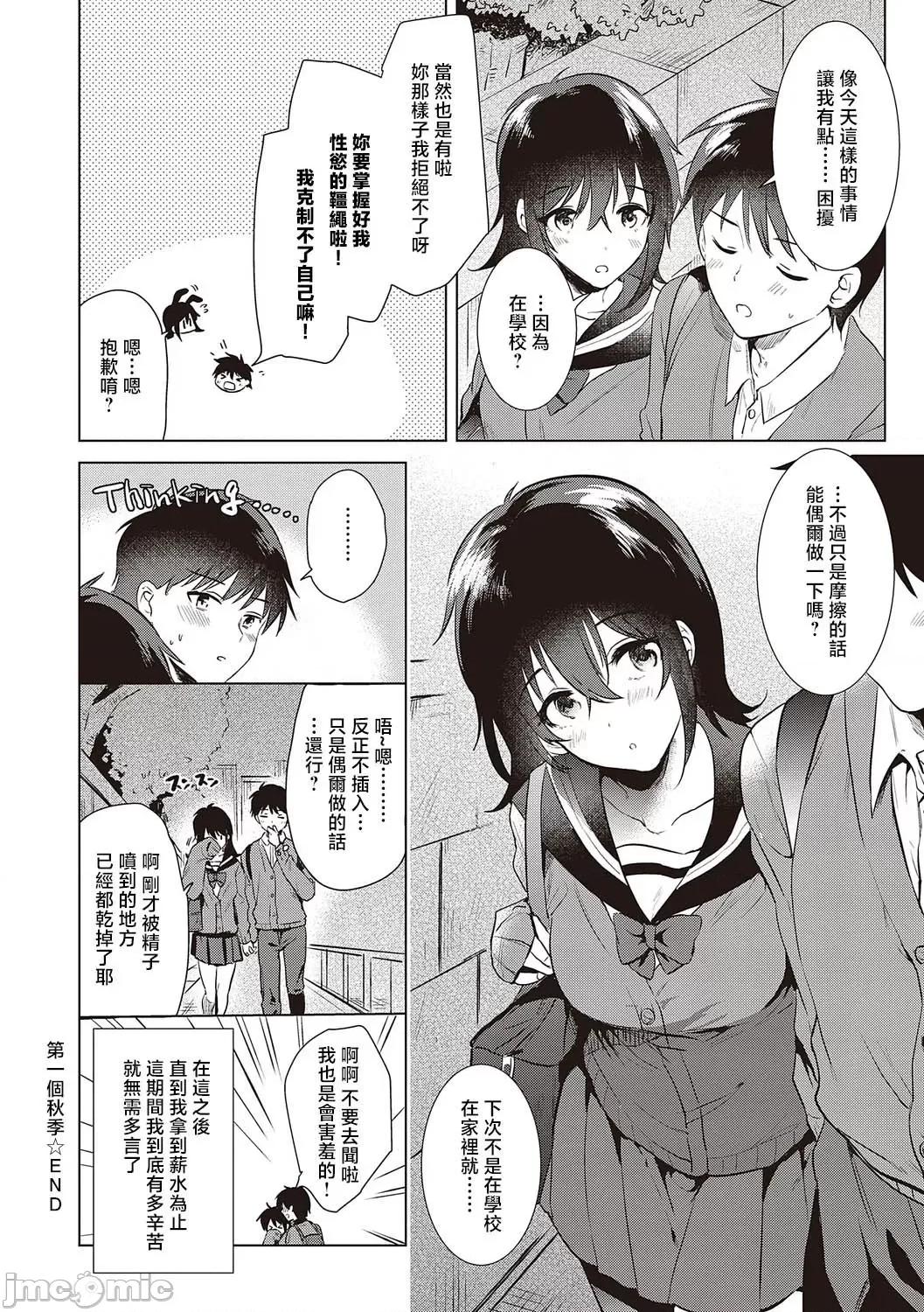 初カノMemory 2はじめての秋 第24页