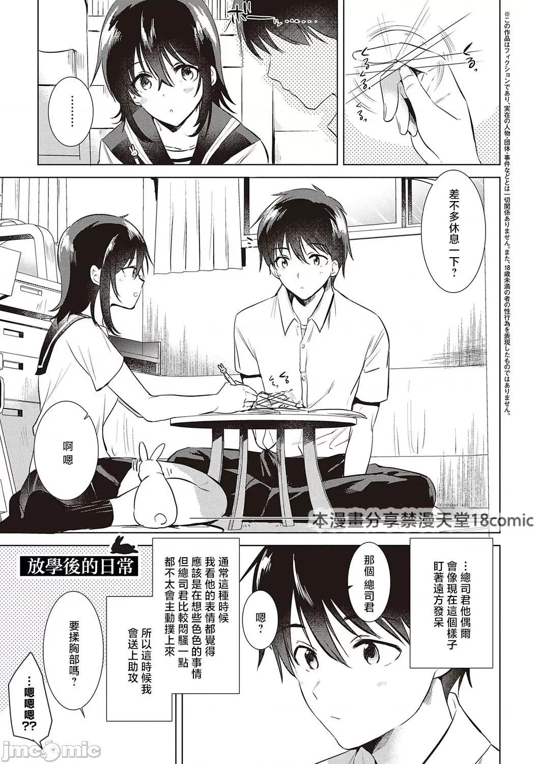 初カノMemory 3放课后の日常 第1页