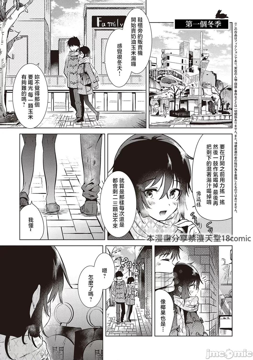 初カノMemory 4はじめての冬 第1页
