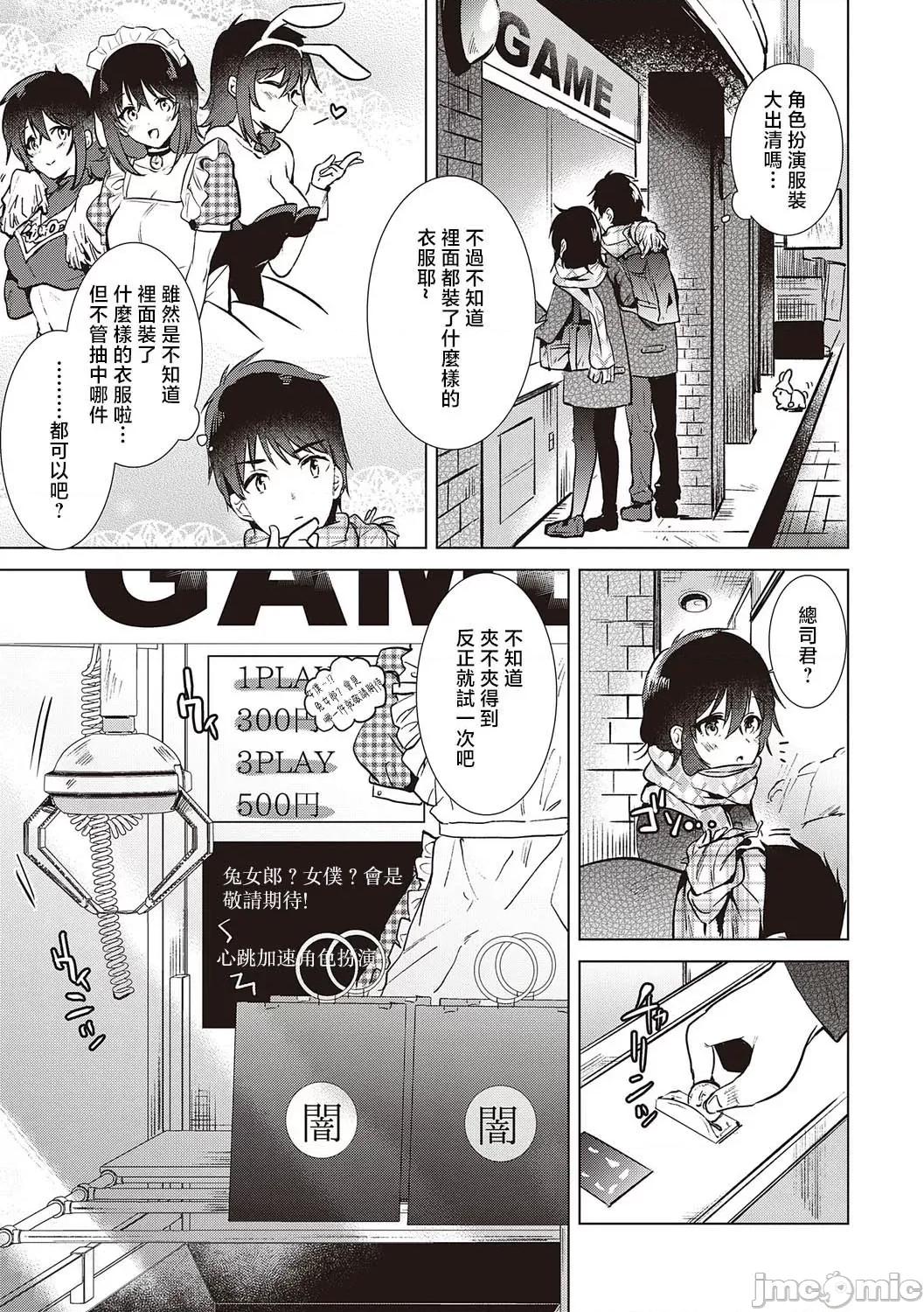 初カノMemory 4はじめての冬 第3页