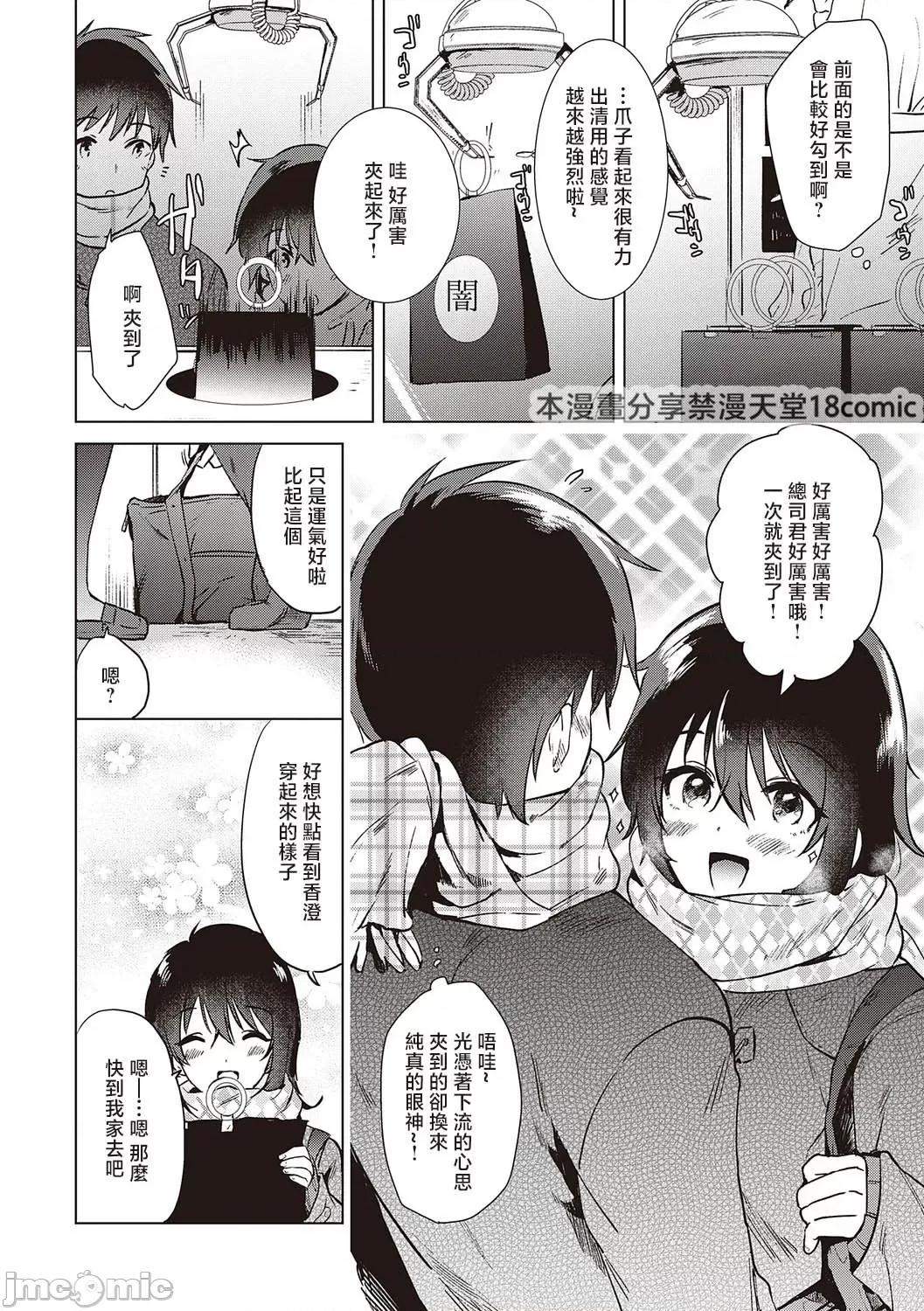 初カノMemory 4はじめての冬 第4页