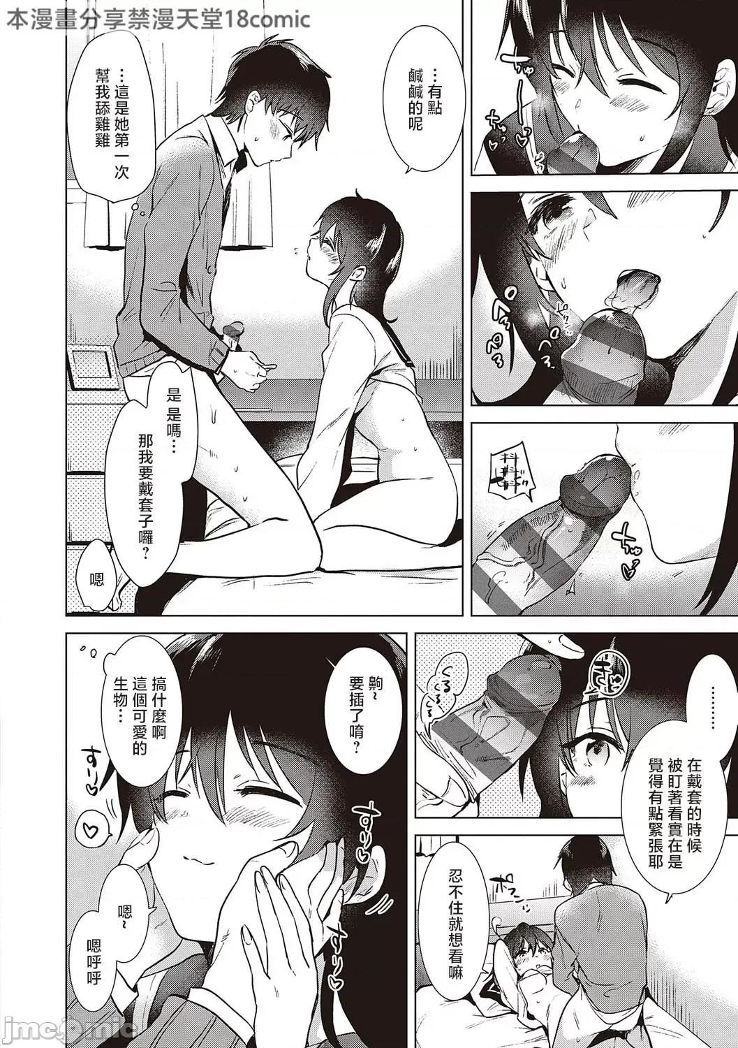 初カノMemory 4はじめての冬 第16页