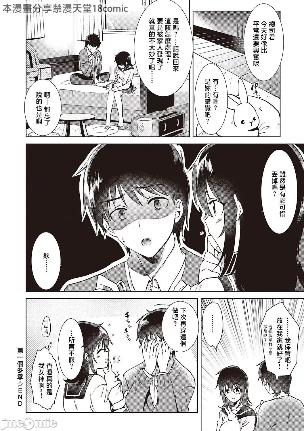 初カノMemory 4はじめての冬 第24页
