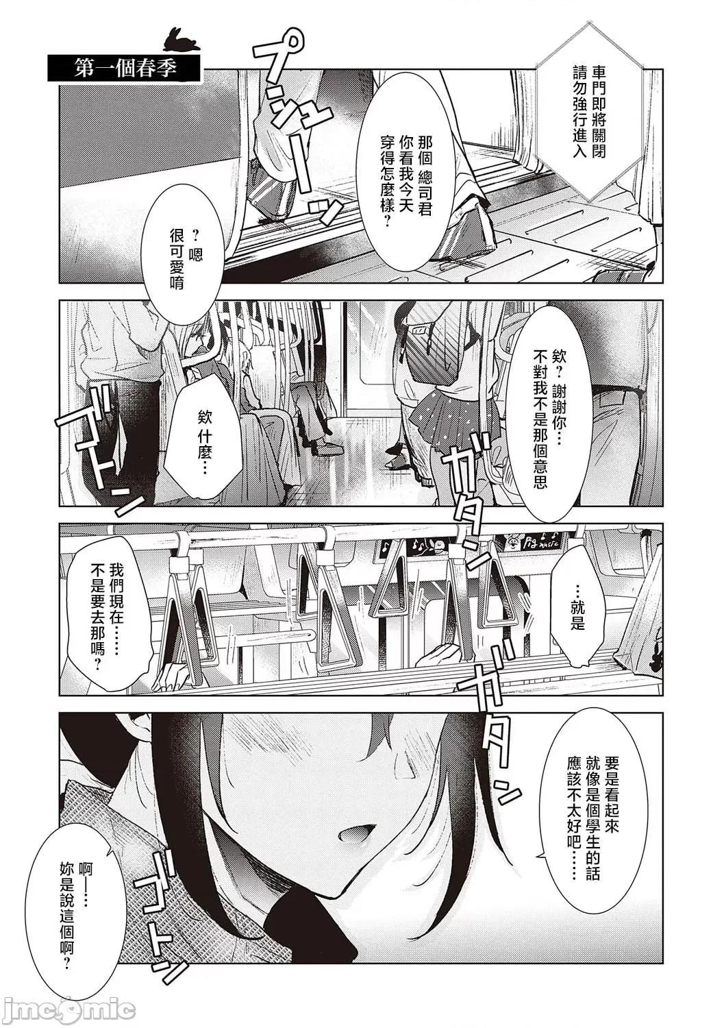 初カノMemory 6はじめての春 第1页
