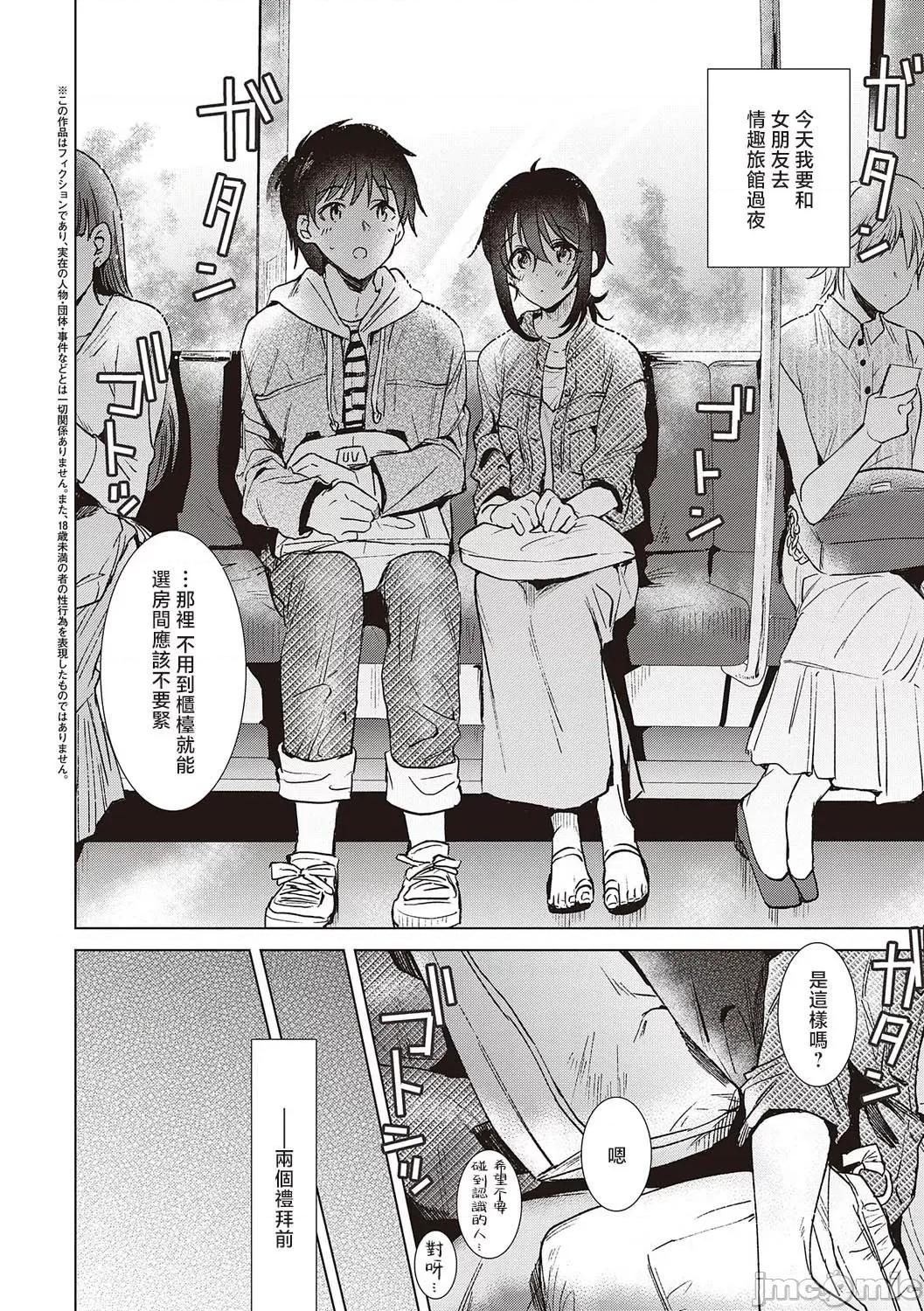 初カノMemory 6はじめての春 第2页