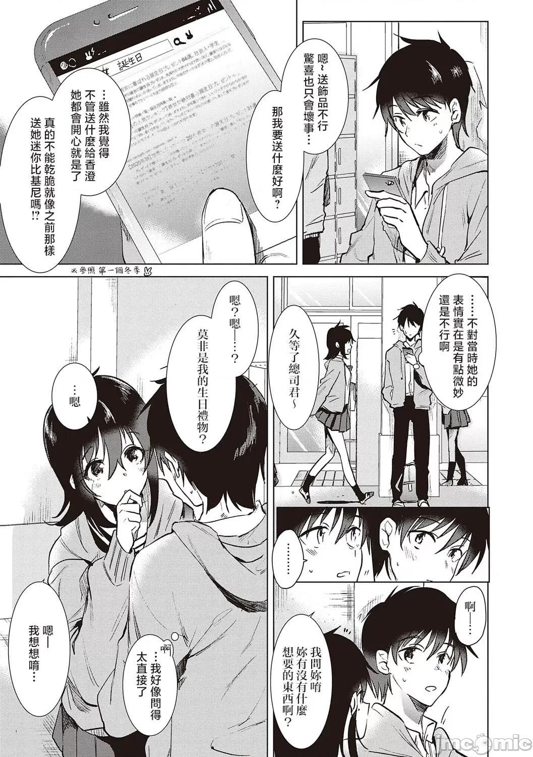 初カノMemory 6はじめての春 第3页