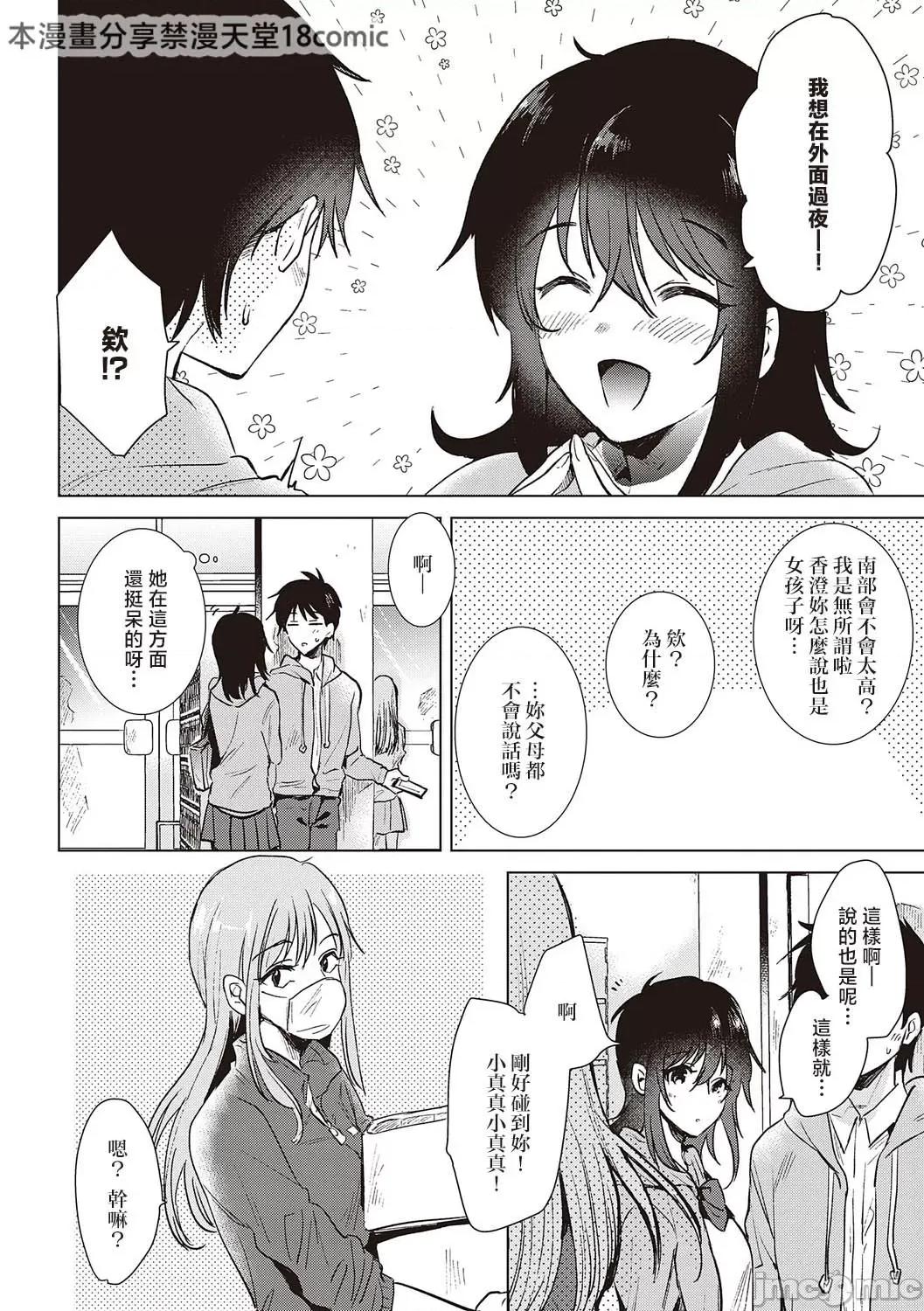 初カノMemory 6はじめての春 第4页