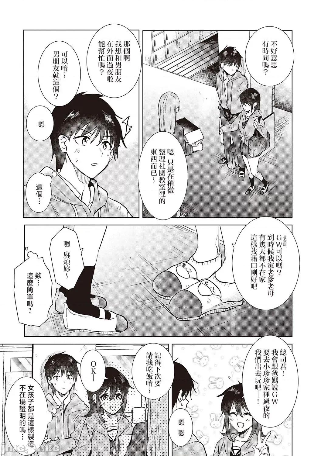 初カノMemory 6はじめての春 第5页