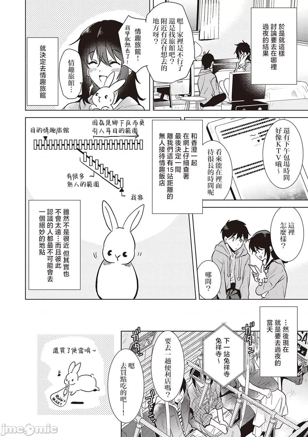 初カノMemory 6はじめての春 第6页