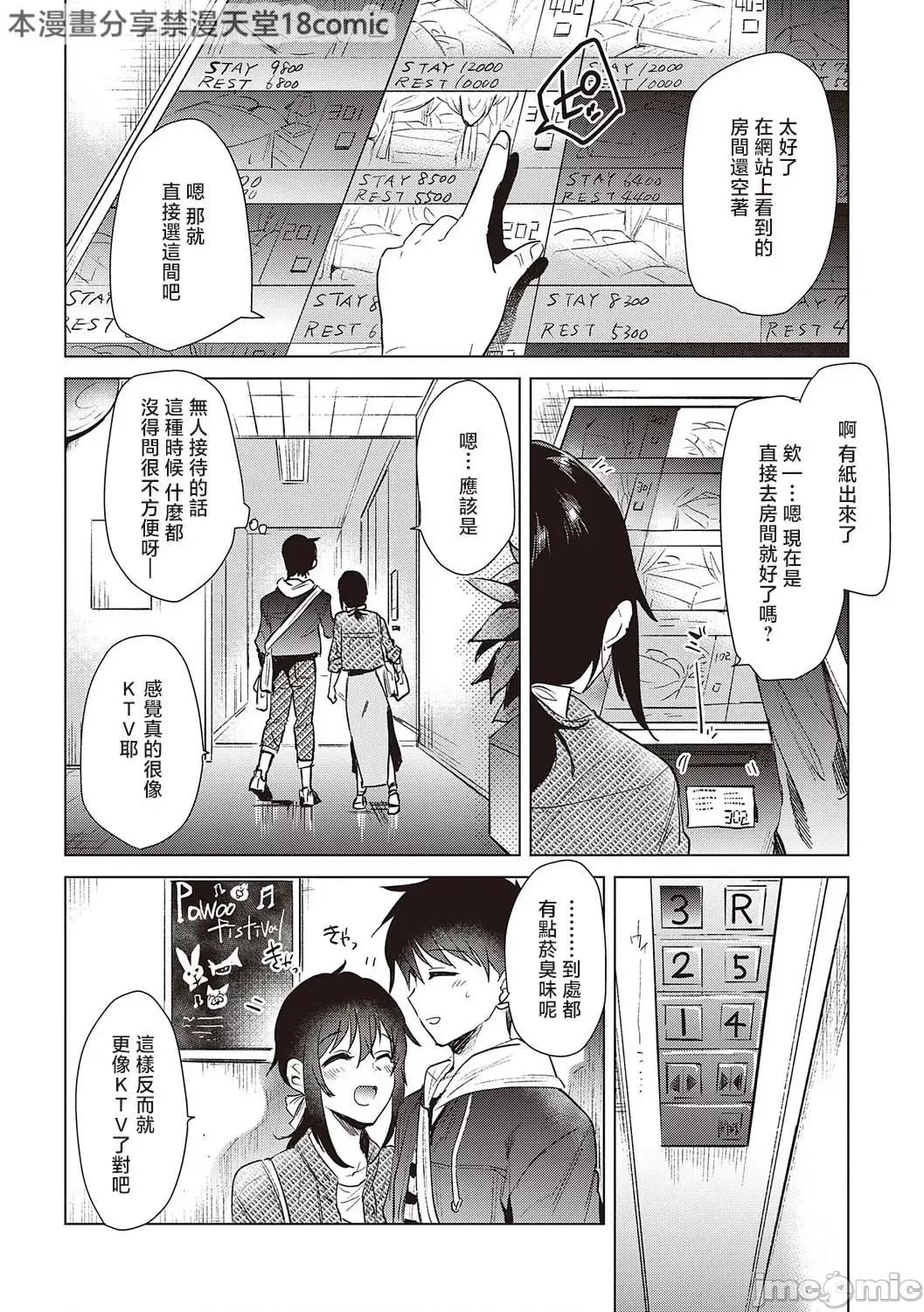 初カノMemory 6はじめての春 第8页