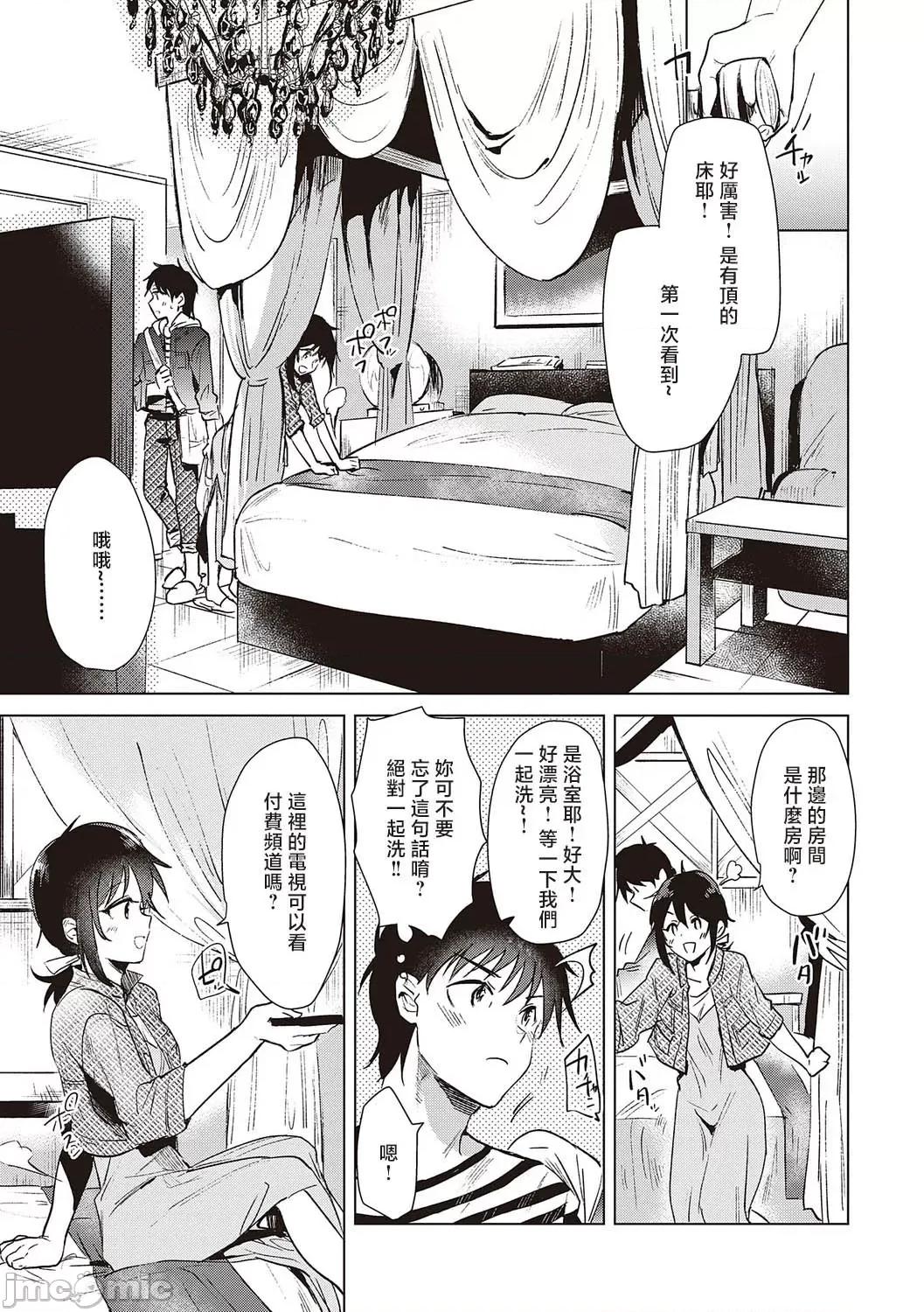 初カノMemory 6はじめての春 第9页